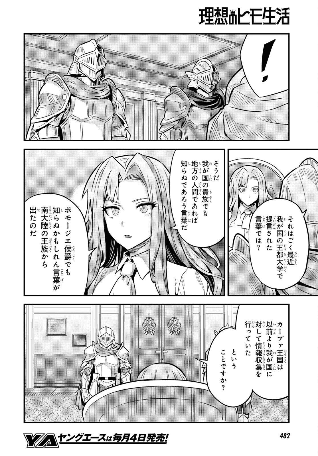 理想のヒモ生活 Chap 84 - Next Chap 85