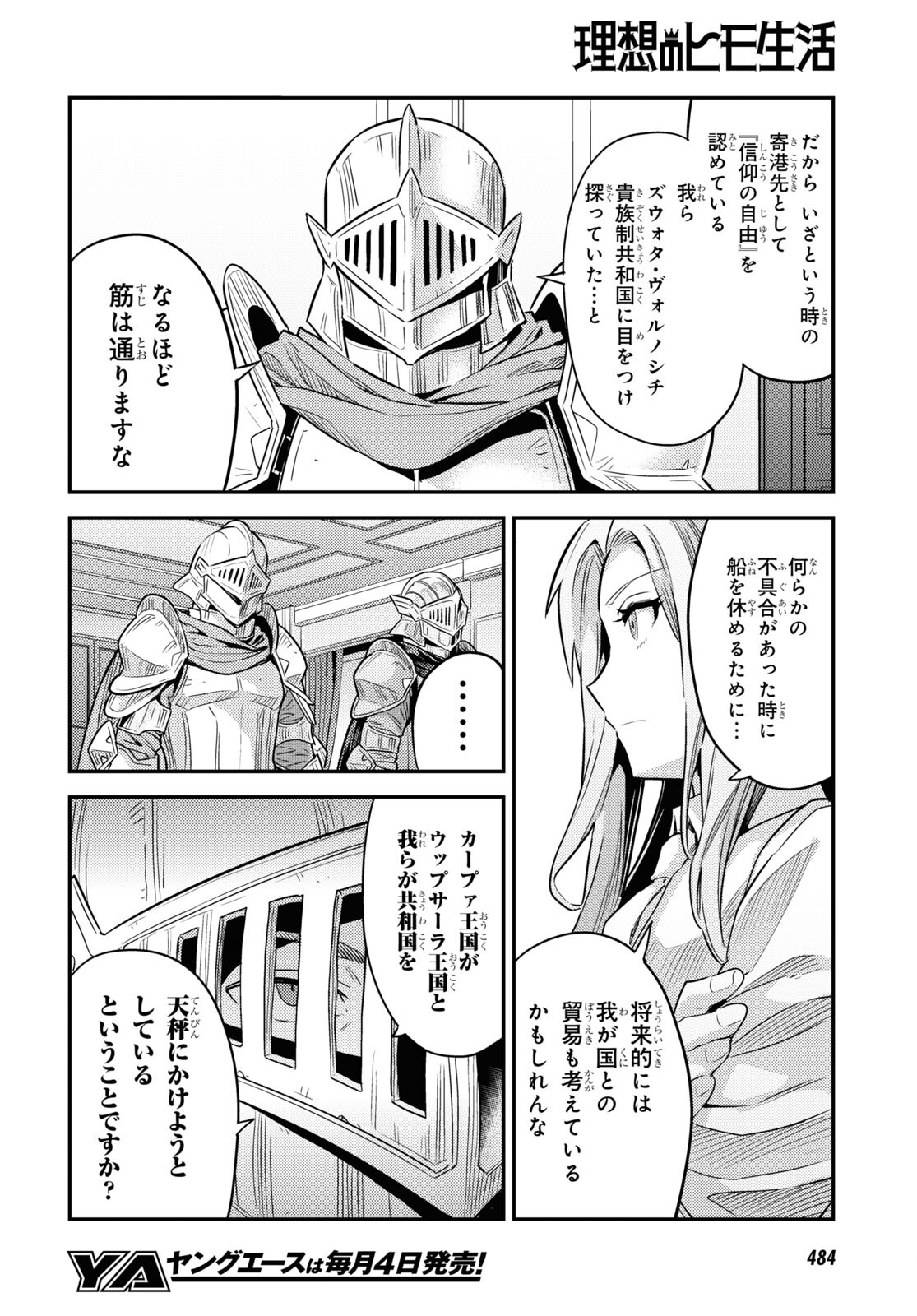 理想のヒモ生活 Chap 84 - Next Chap 85
