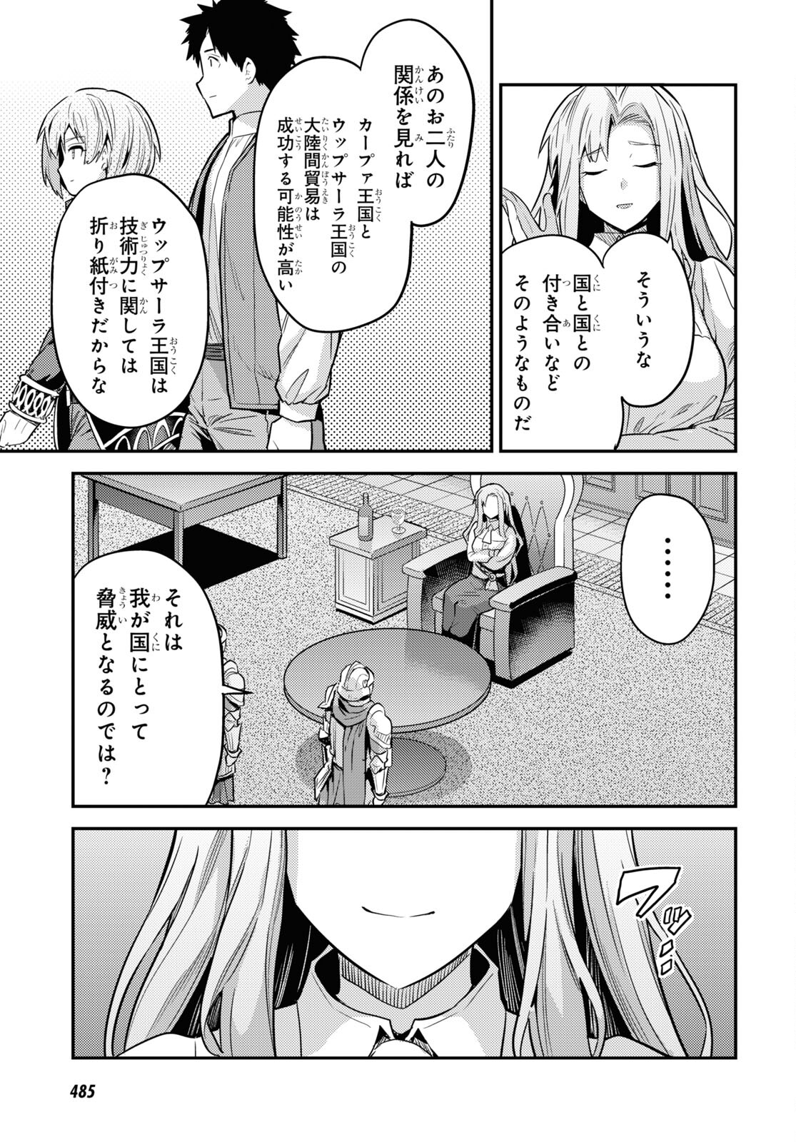 理想のヒモ生活 Chap 84 - Next Chap 85