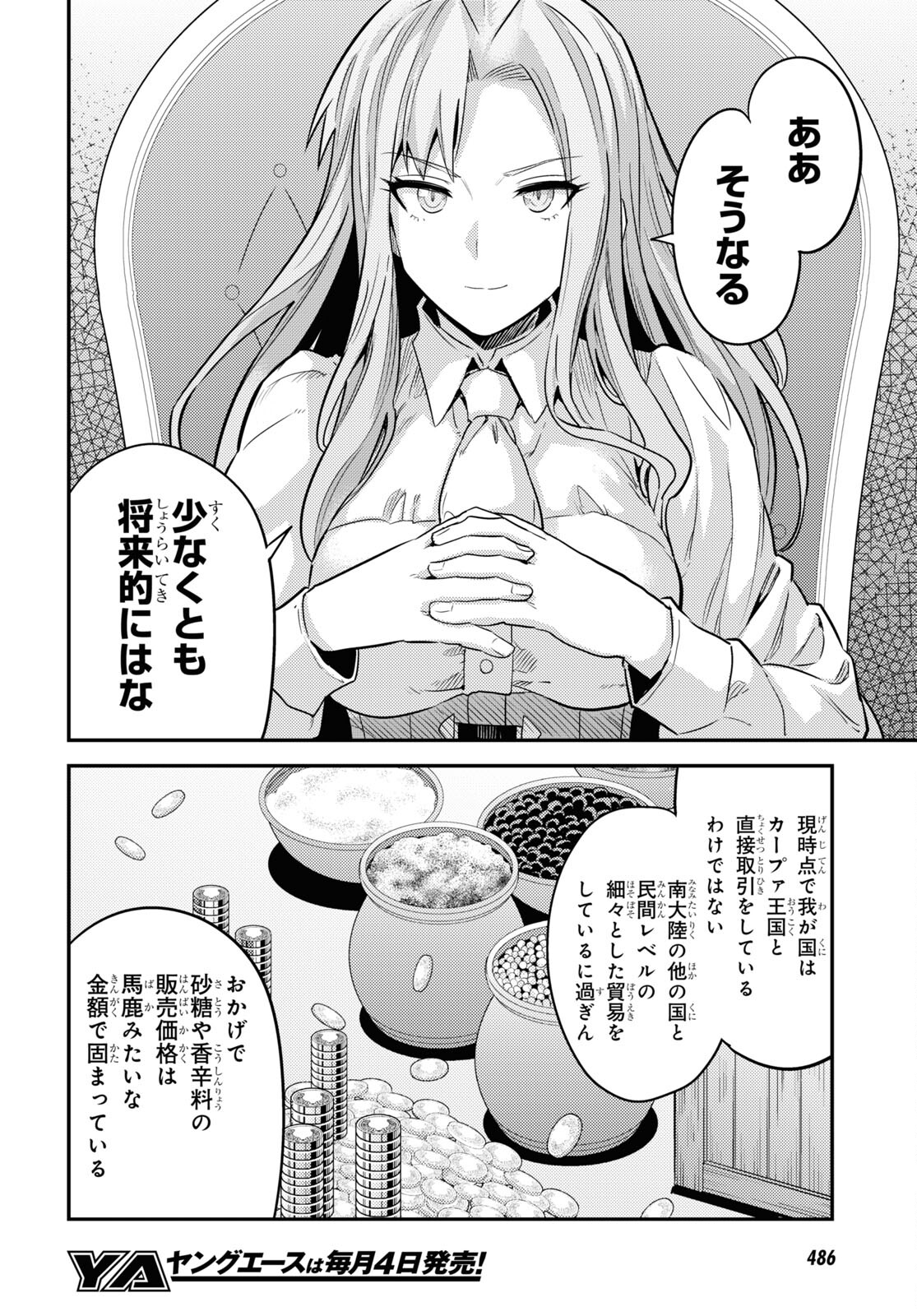 理想のヒモ生活 Chap 84 - Next Chap 85