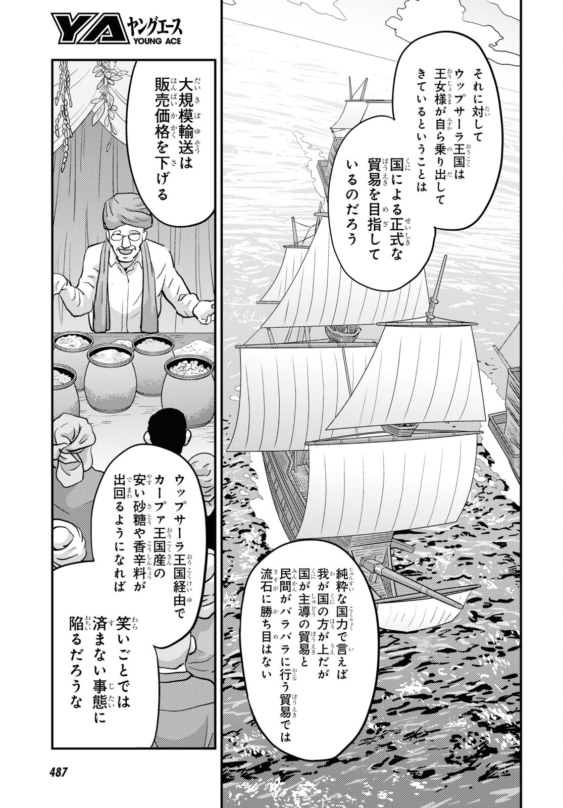 理想のヒモ生活 Chap 84 - Next Chap 85
