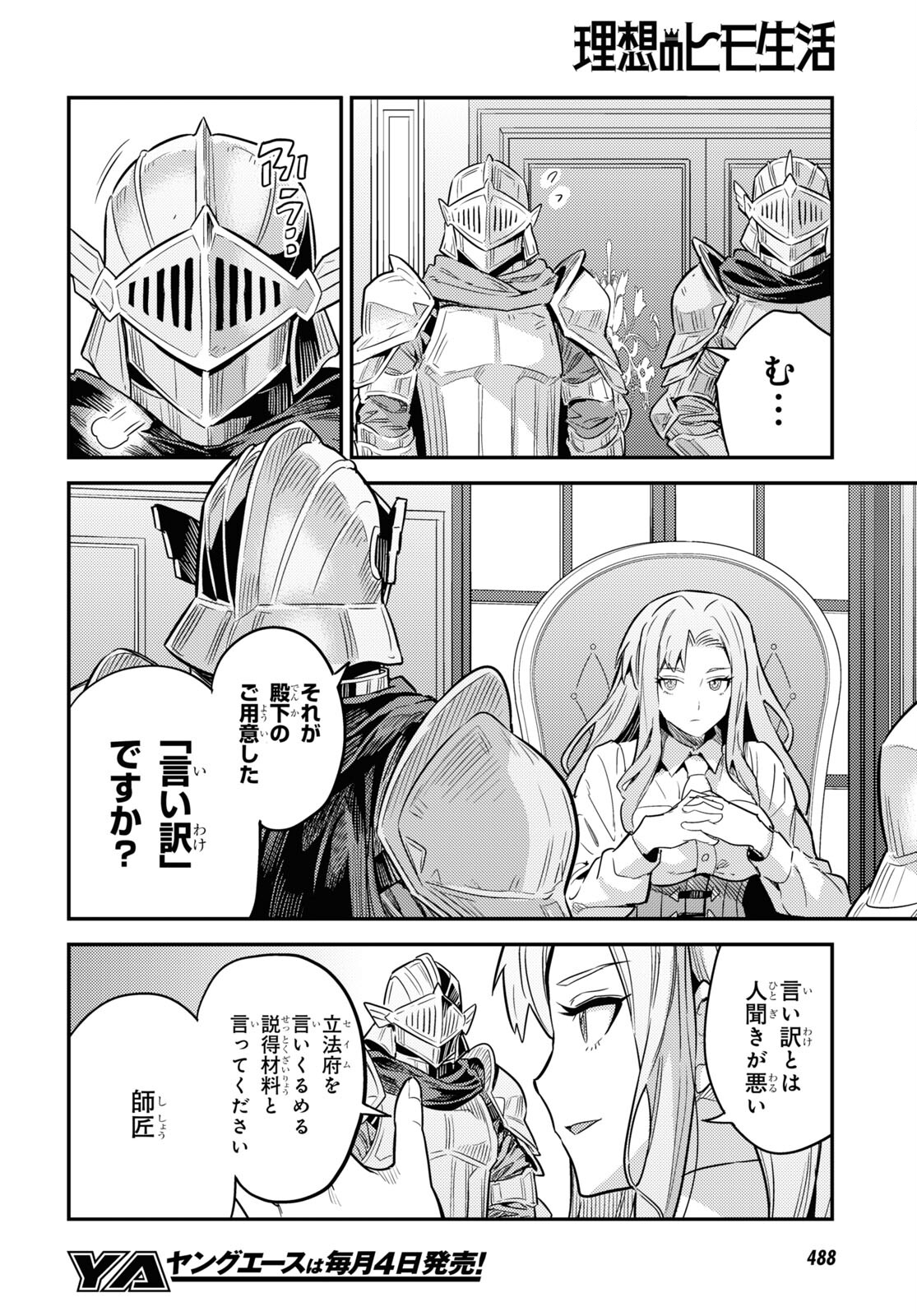 理想のヒモ生活 Chap 84 - Next Chap 85