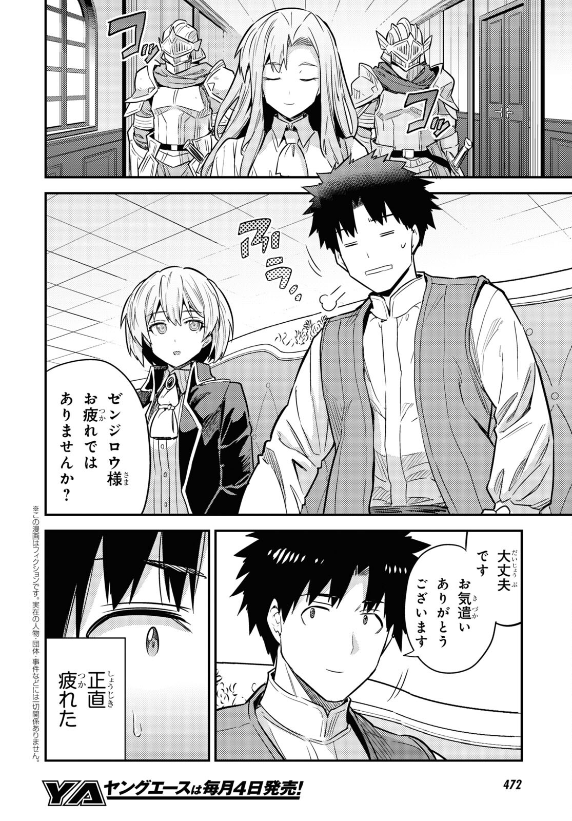 理想のヒモ生活 Chap 84 - Next Chap 85