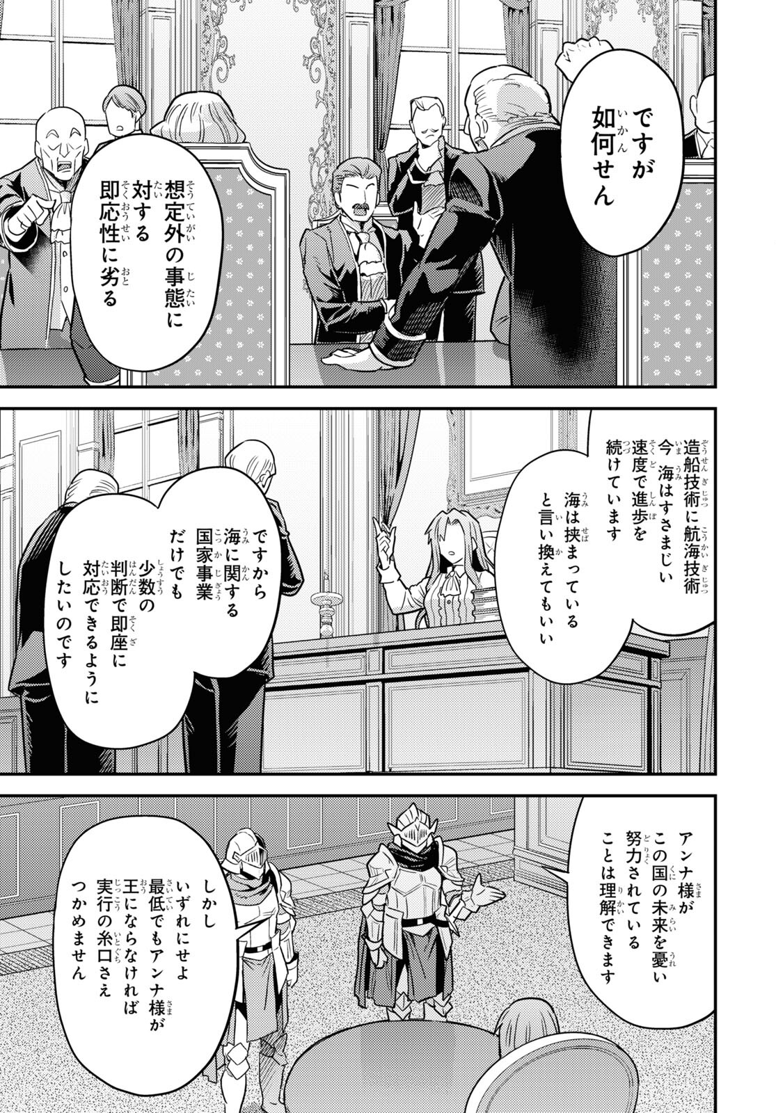 理想のヒモ生活 Chap 84 - Next Chap 85
