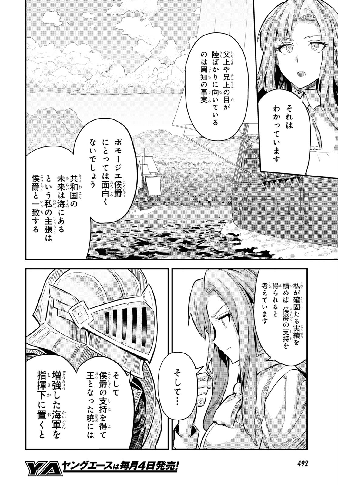 理想のヒモ生活 Chap 84 - Next Chap 85