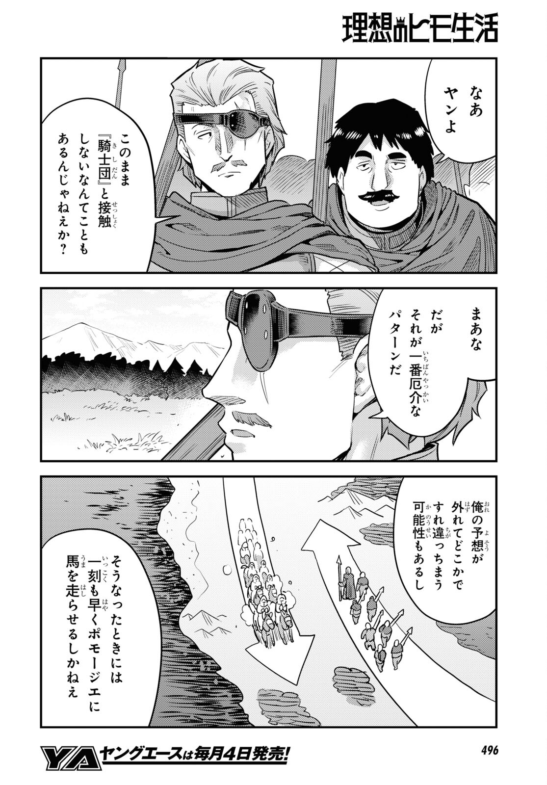 理想のヒモ生活 Chap 84 - Next Chap 85