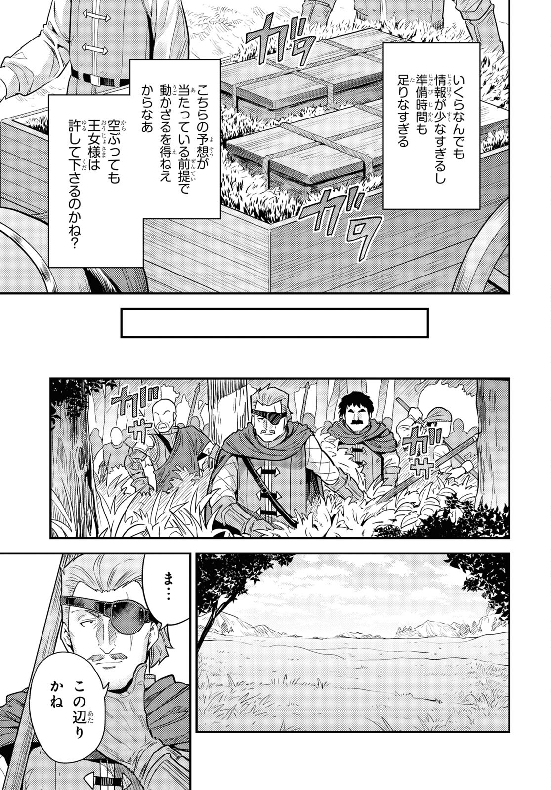 理想のヒモ生活 Chap 84 - Next Chap 85