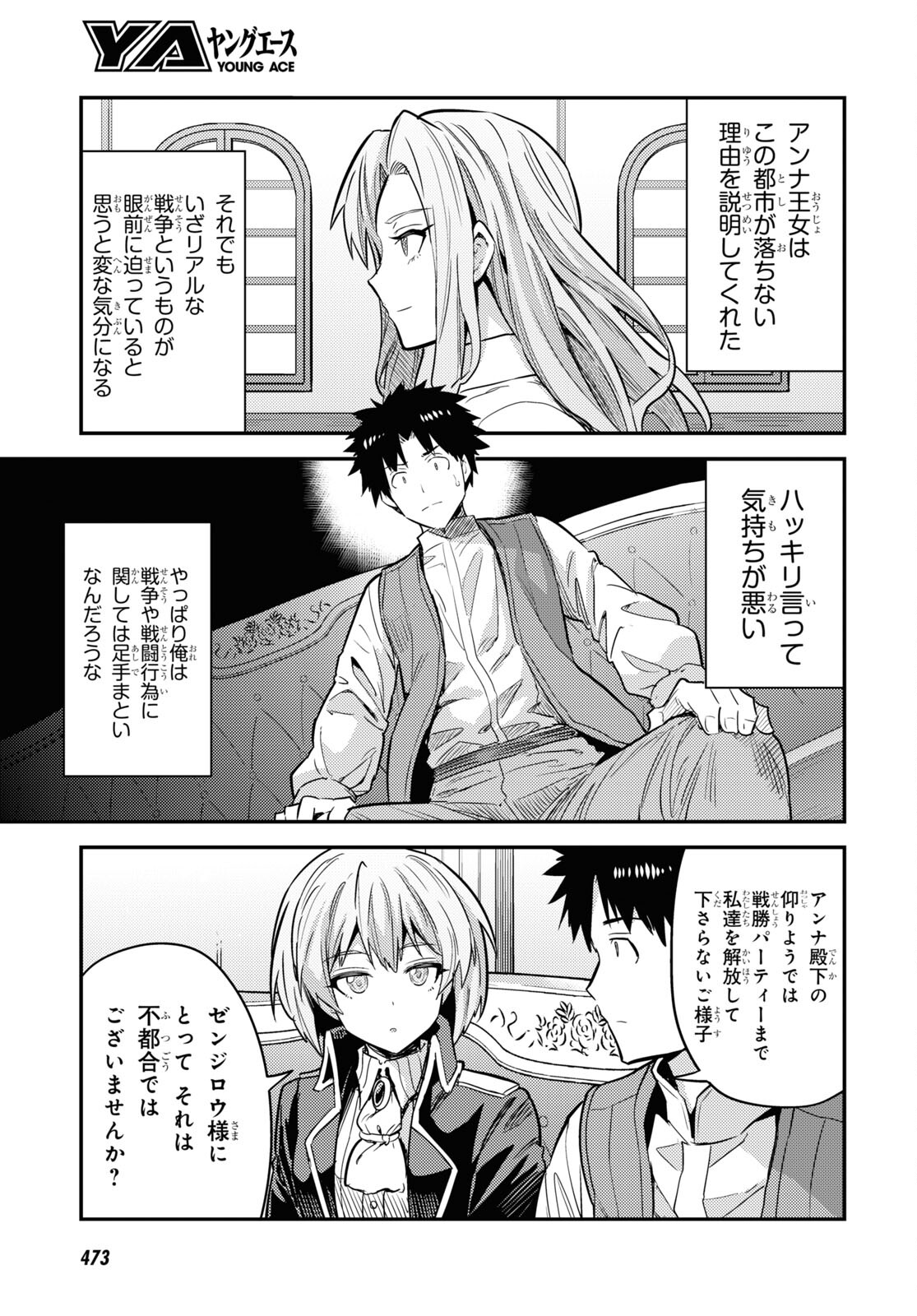 理想のヒモ生活 Chap 84 - Next Chap 85