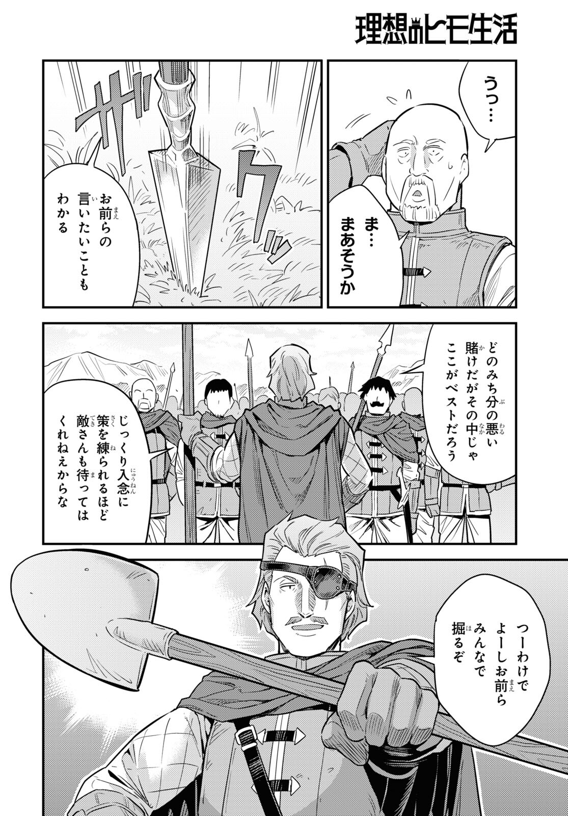 理想のヒモ生活 Chap 84 - Next Chap 85