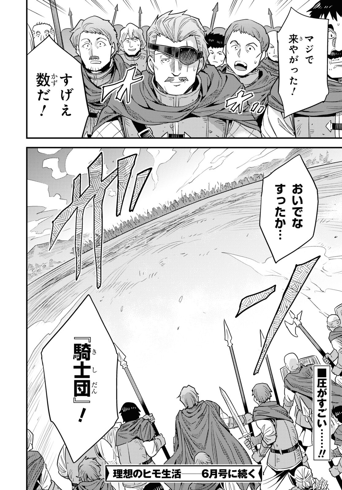 理想のヒモ生活 Chap 84 - Next Chap 85