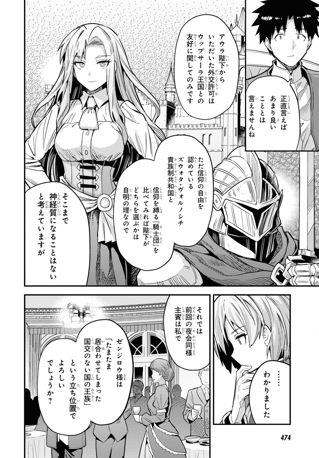 理想のヒモ生活 Chap 84 - Next Chap 85