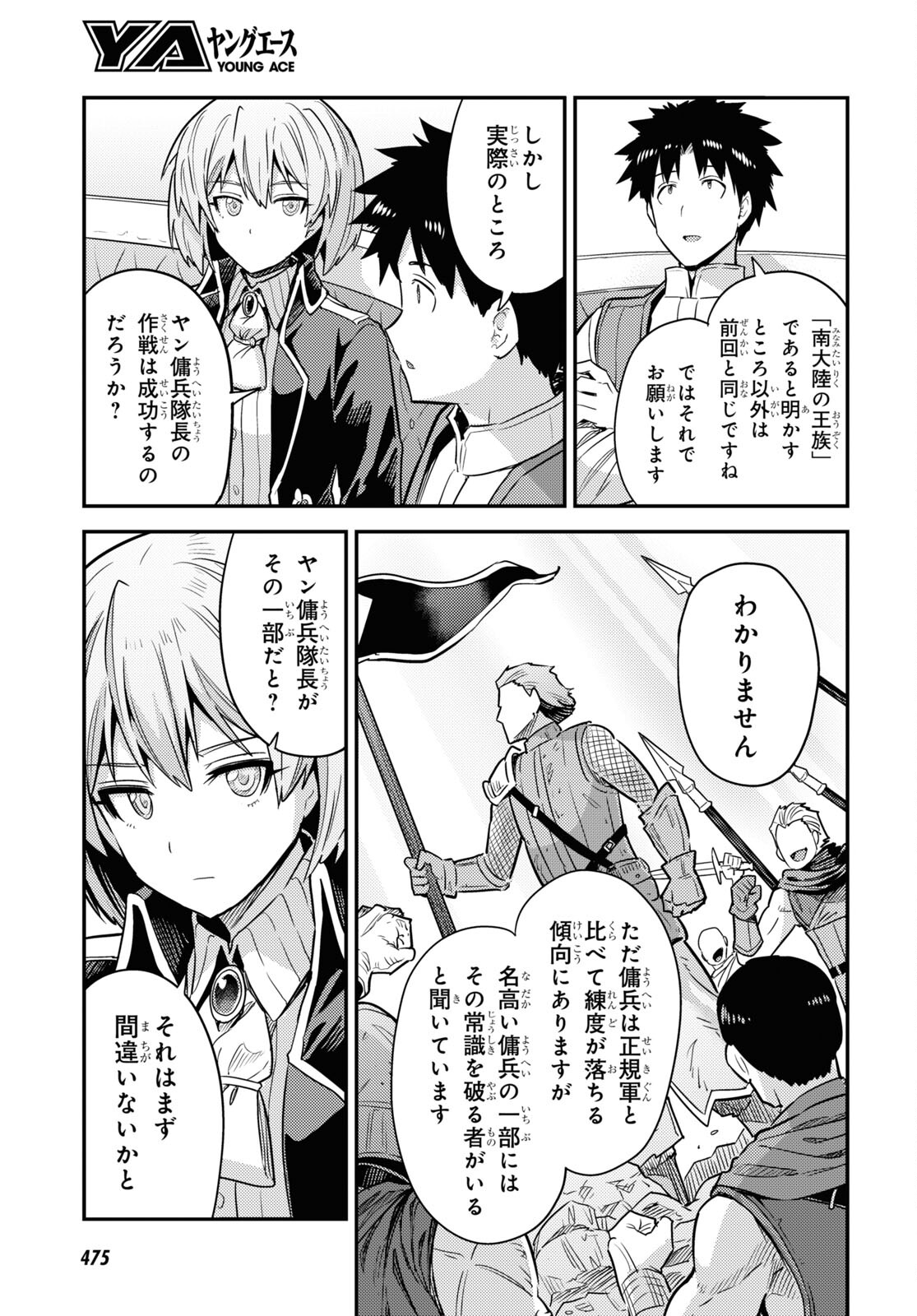 理想のヒモ生活 Chap 84 - Next Chap 85