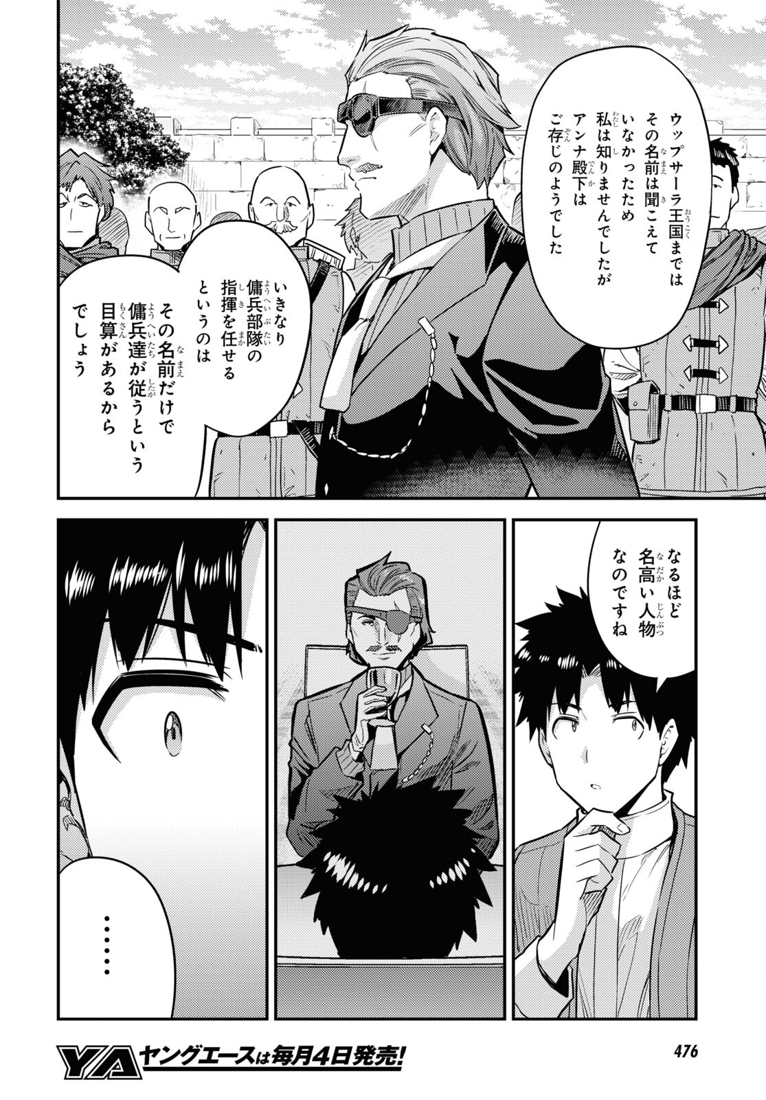 理想のヒモ生活 Chap 84 - Next Chap 85