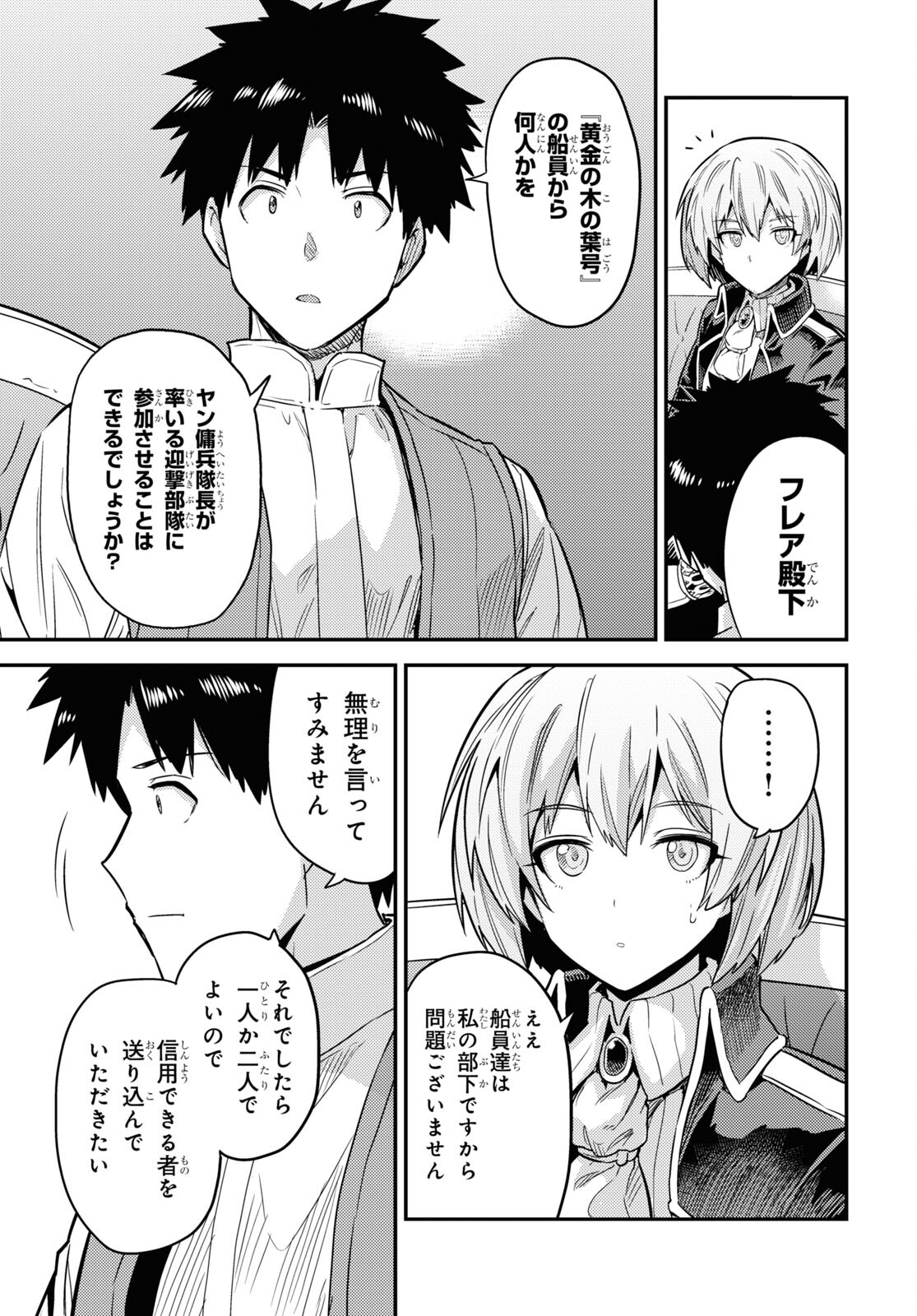 理想のヒモ生活 Chap 84 - Next Chap 85