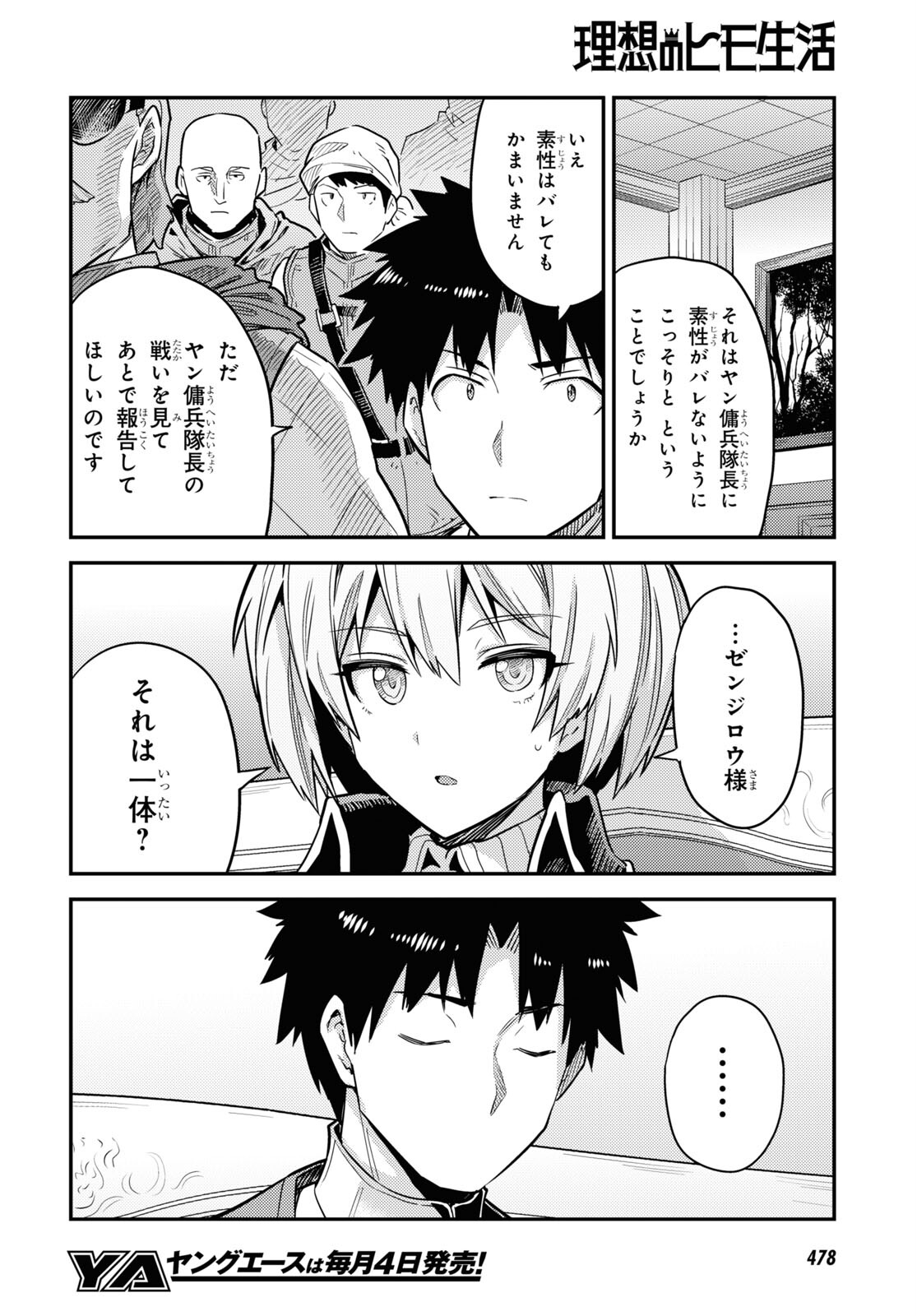 理想のヒモ生活 Chap 84 - Next Chap 85