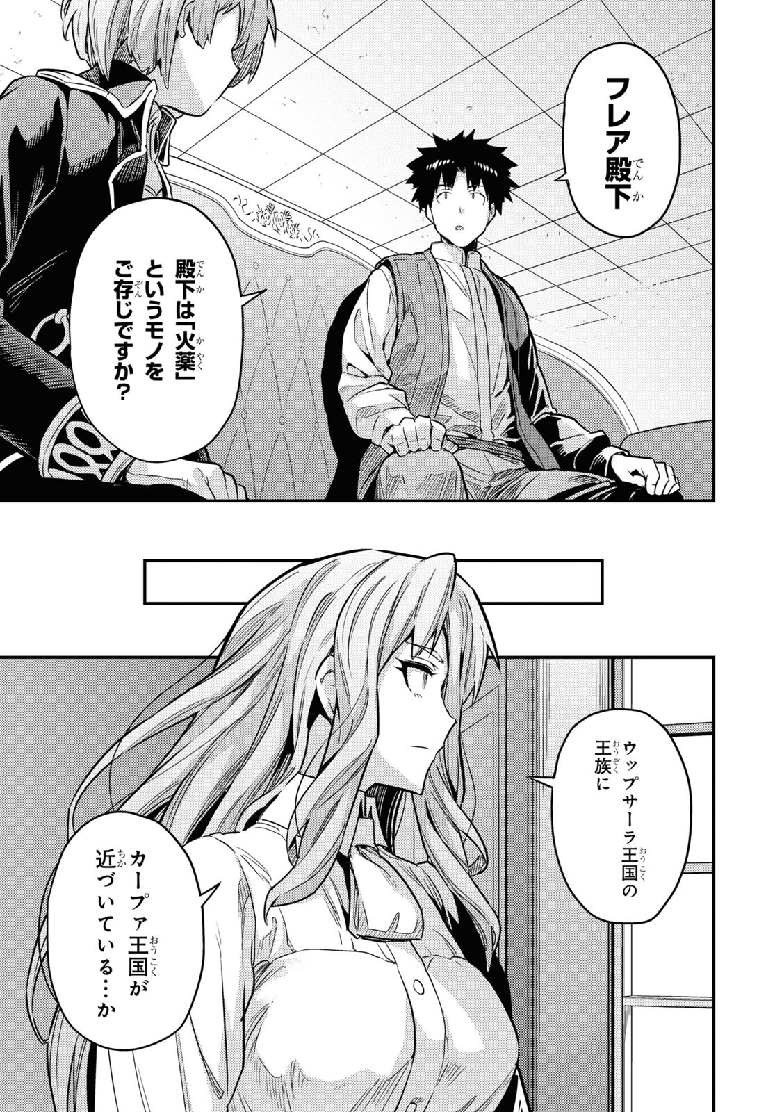 理想のヒモ生活 Chap 84 - Next Chap 85