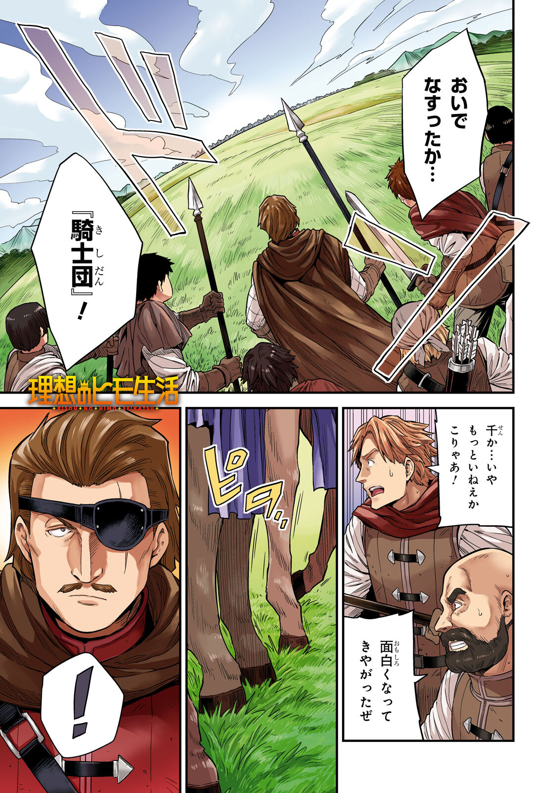 理想のヒモ生活 Chap 85 - Next Chap 86