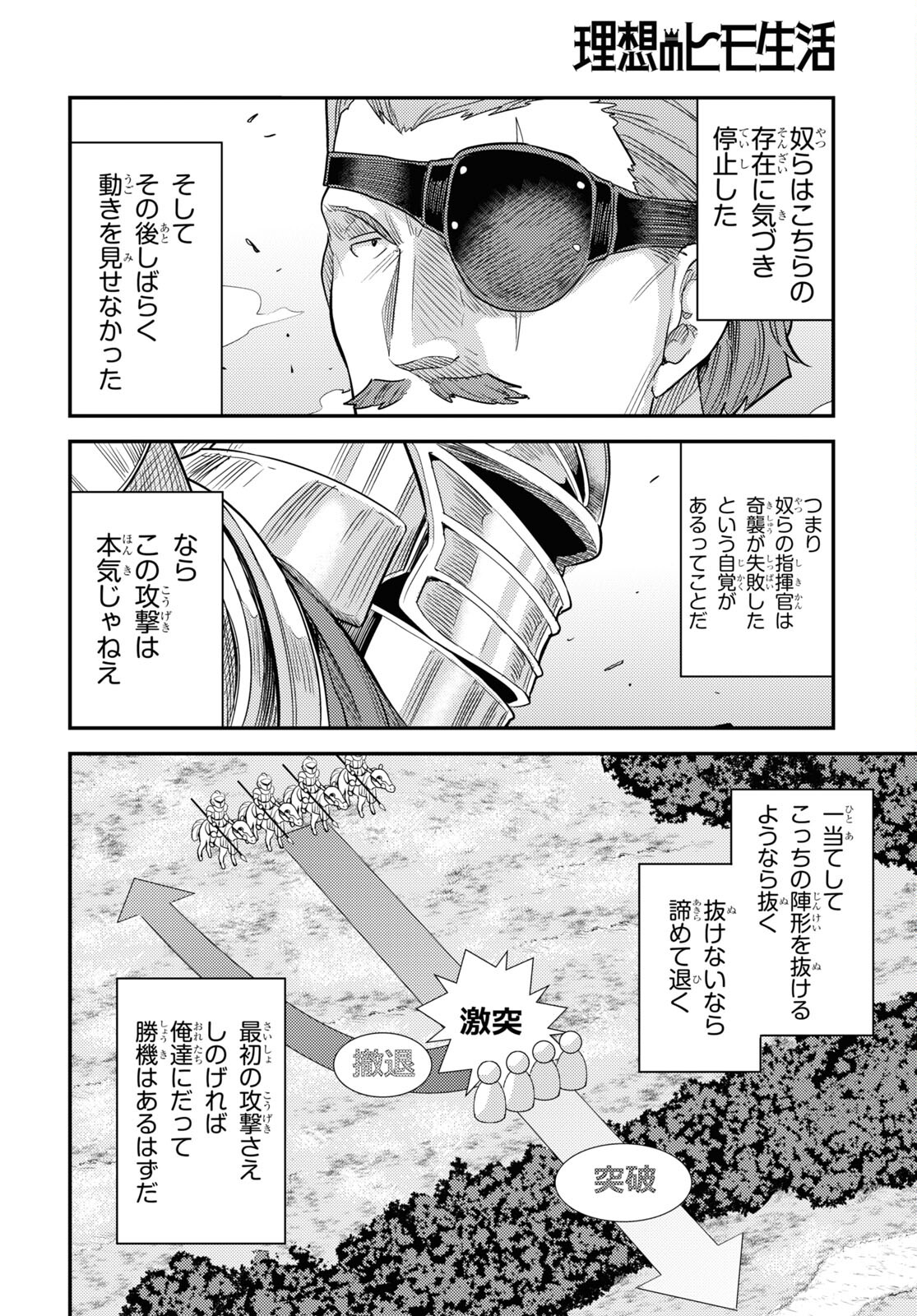 理想のヒモ生活 Chap 85 - Next Chap 86