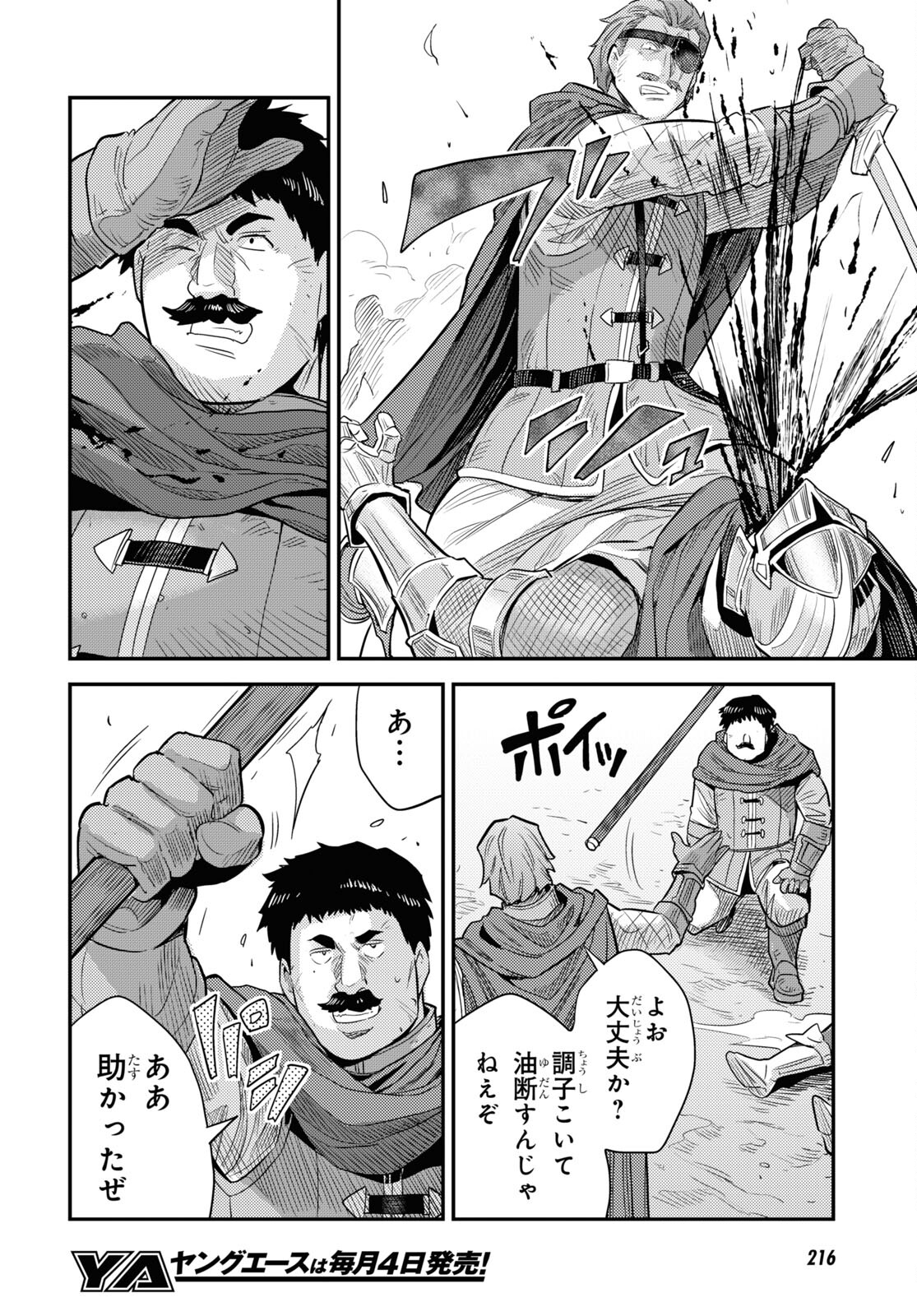 理想のヒモ生活 Chap 85 - Next Chap 86