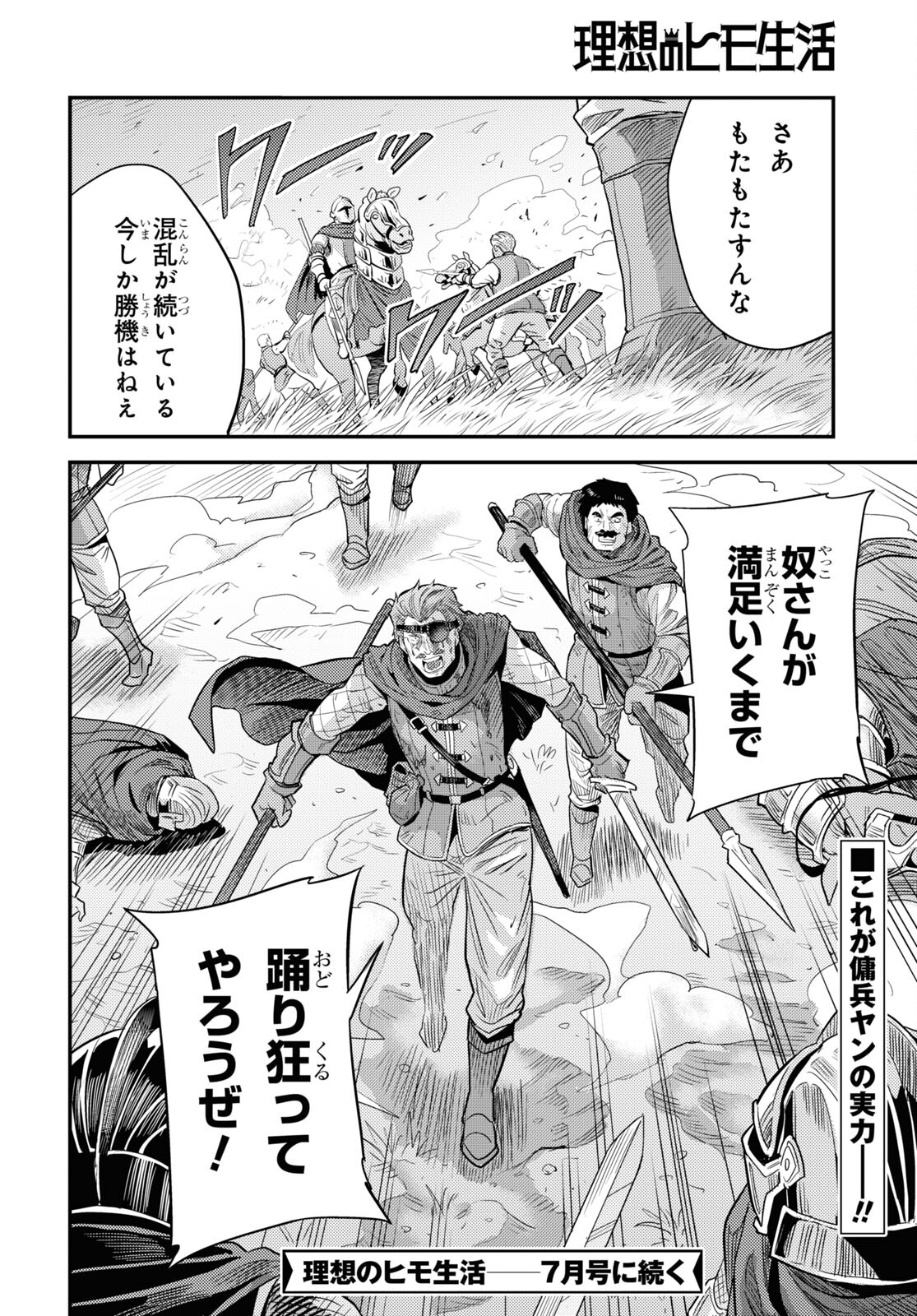 理想のヒモ生活 Chap 85 - Next Chap 86
