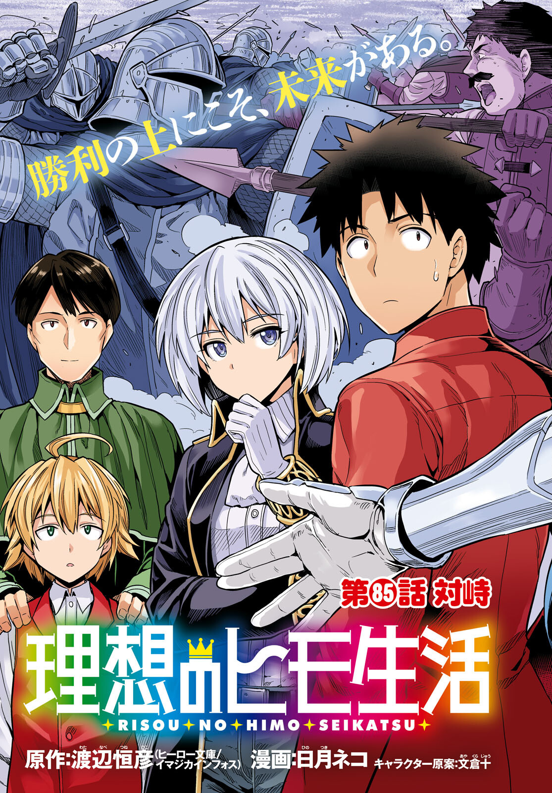 理想のヒモ生活 Chap 85 - Next Chap 86