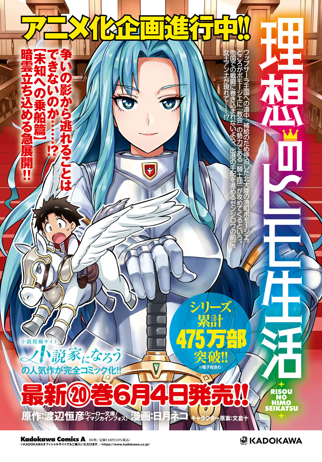 理想のヒモ生活 Chap 85 - Next Chap 86