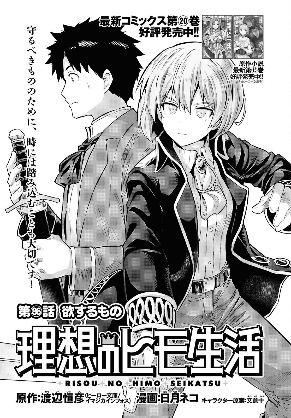 理想のヒモ生活 Chap 86 - Next Chap 87