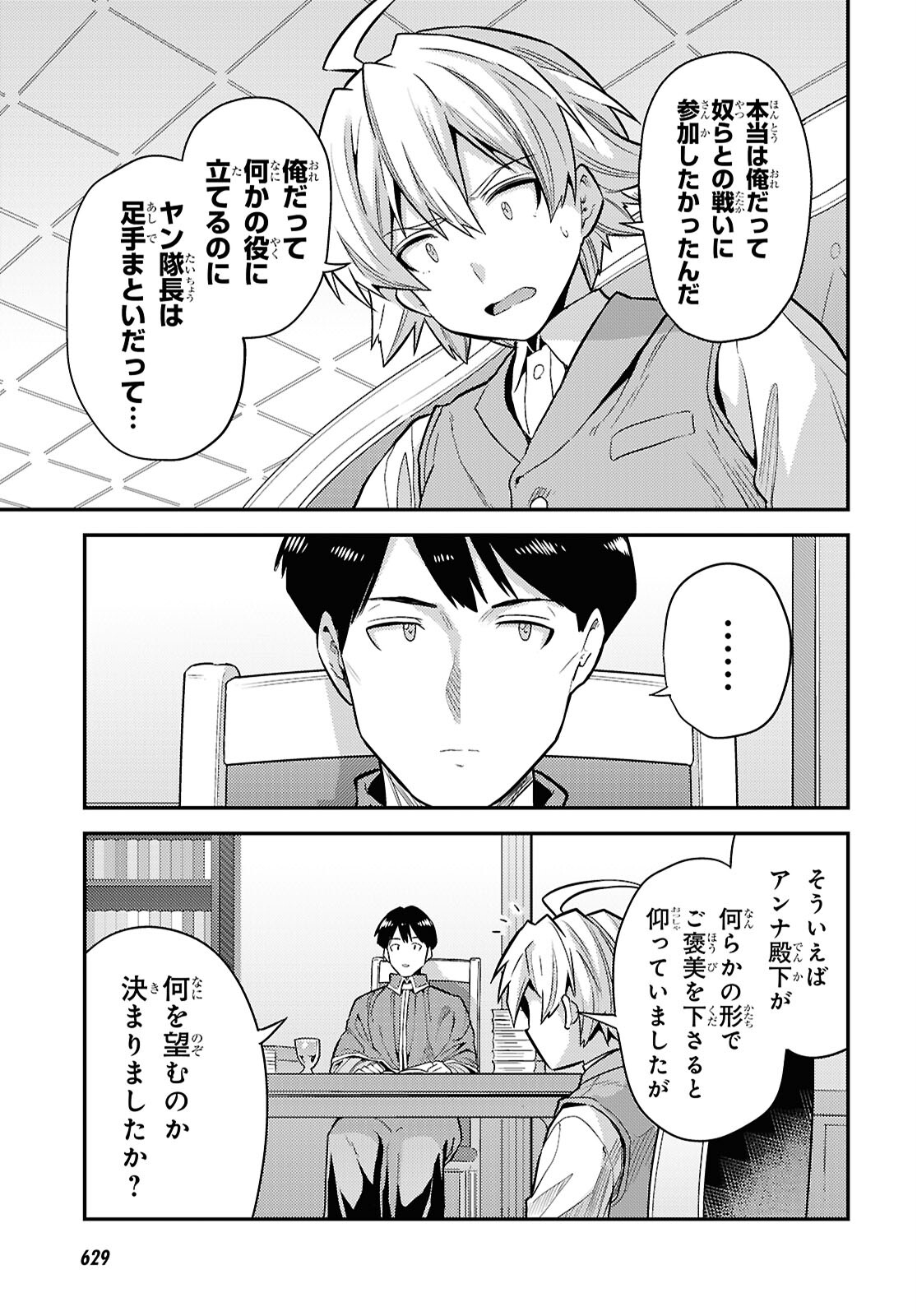 理想のヒモ生活 Chap 86 - Next Chap 87