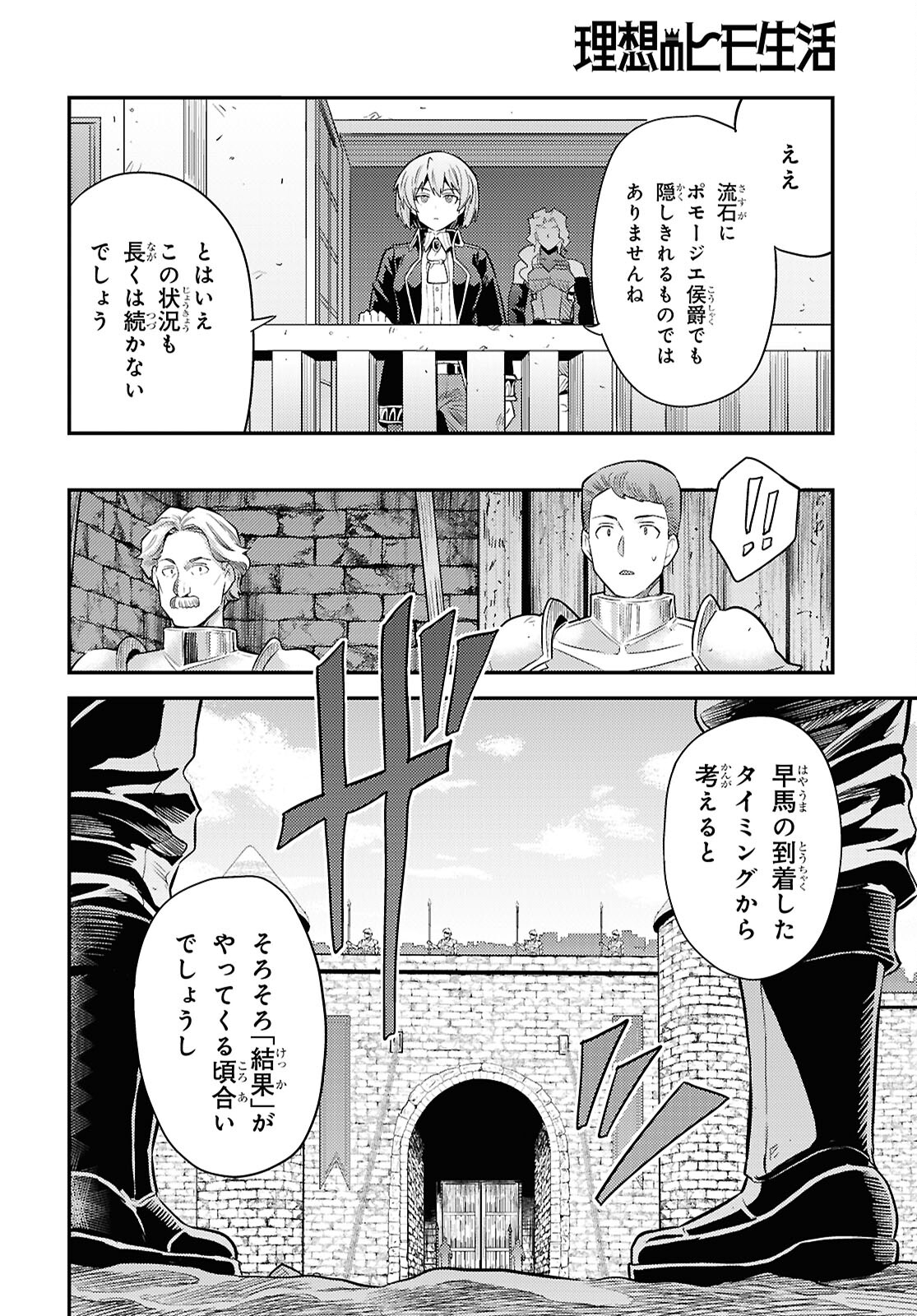 理想のヒモ生活 Chap 86 - Next Chap 87