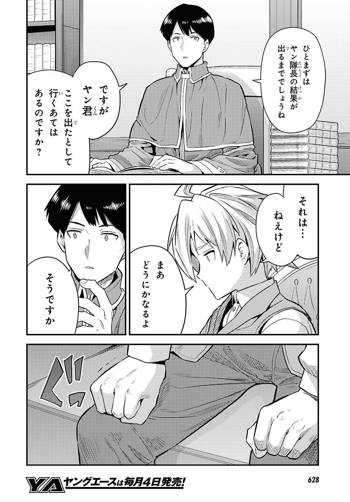 理想のヒモ生活 Chap 86 - Next Chap 87