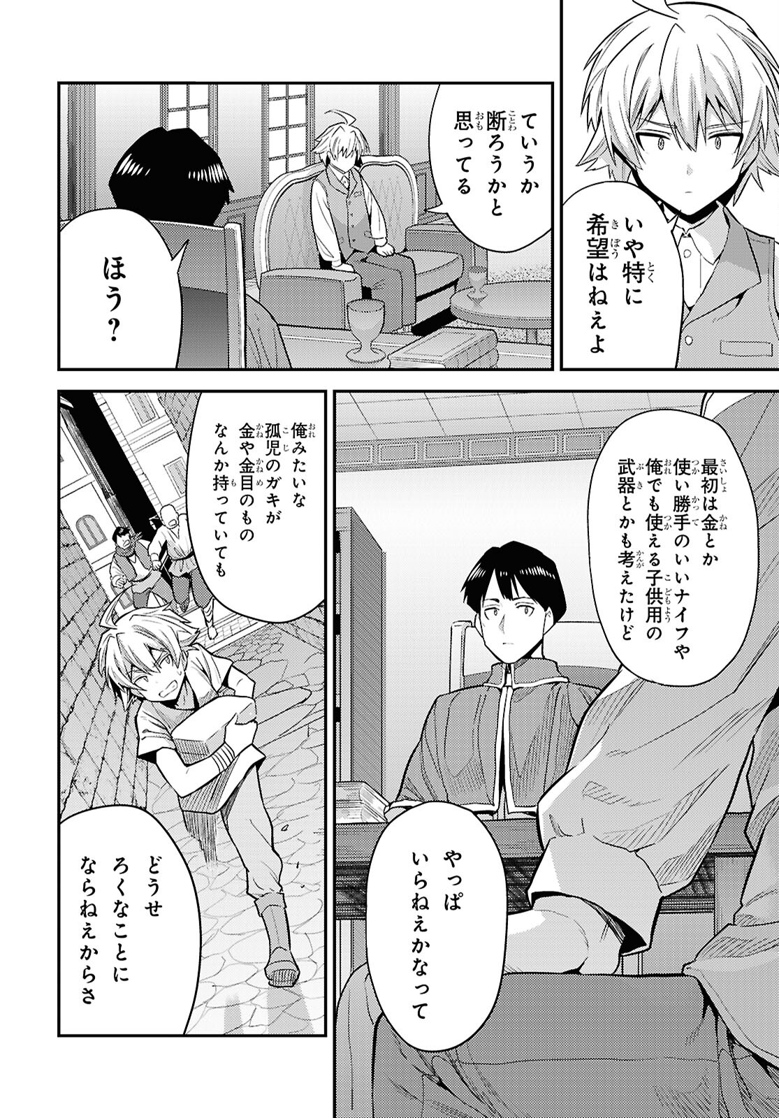 理想のヒモ生活 Chap 86 - Next Chap 87