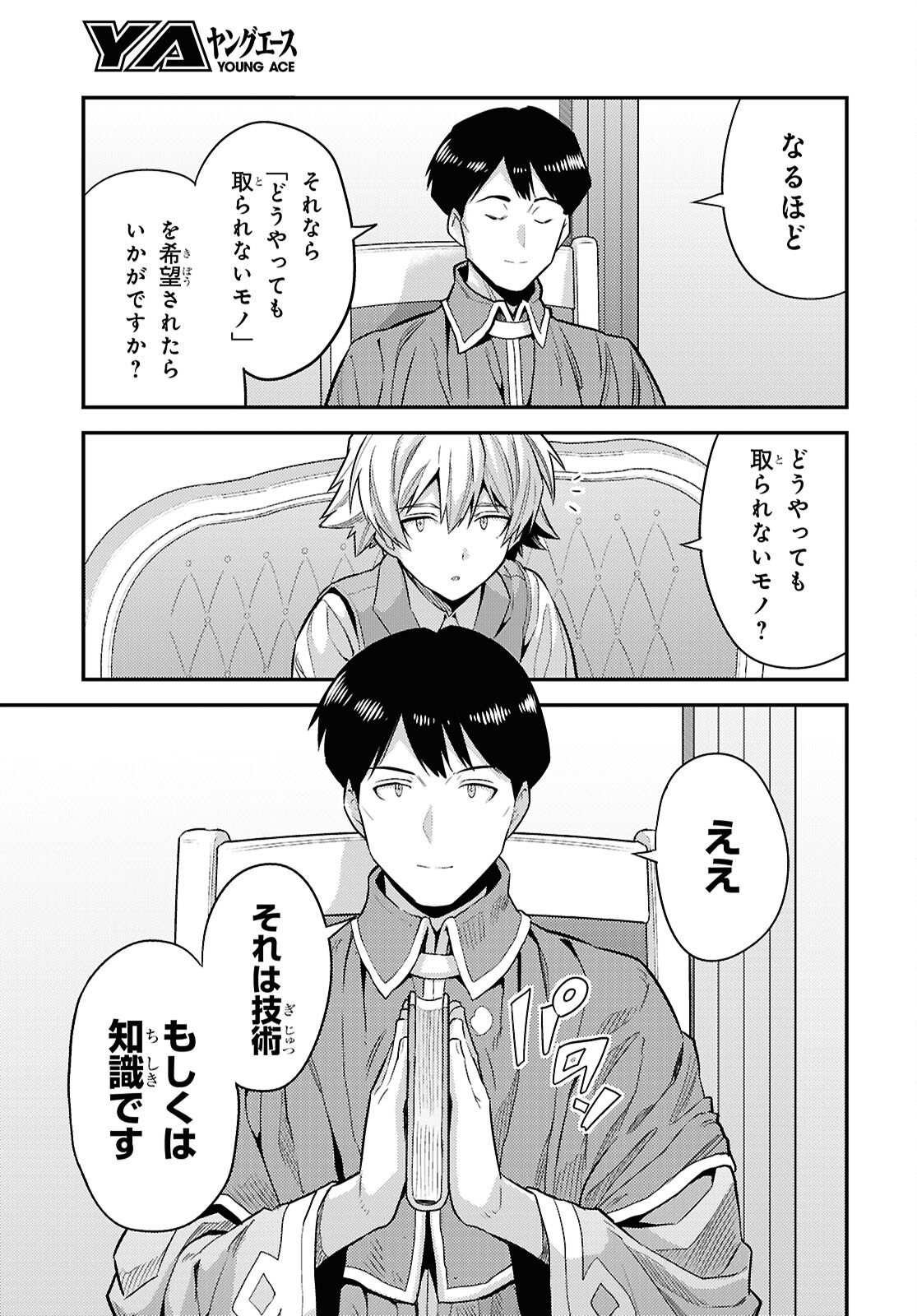 理想のヒモ生活 Chap 86 - Next Chap 87