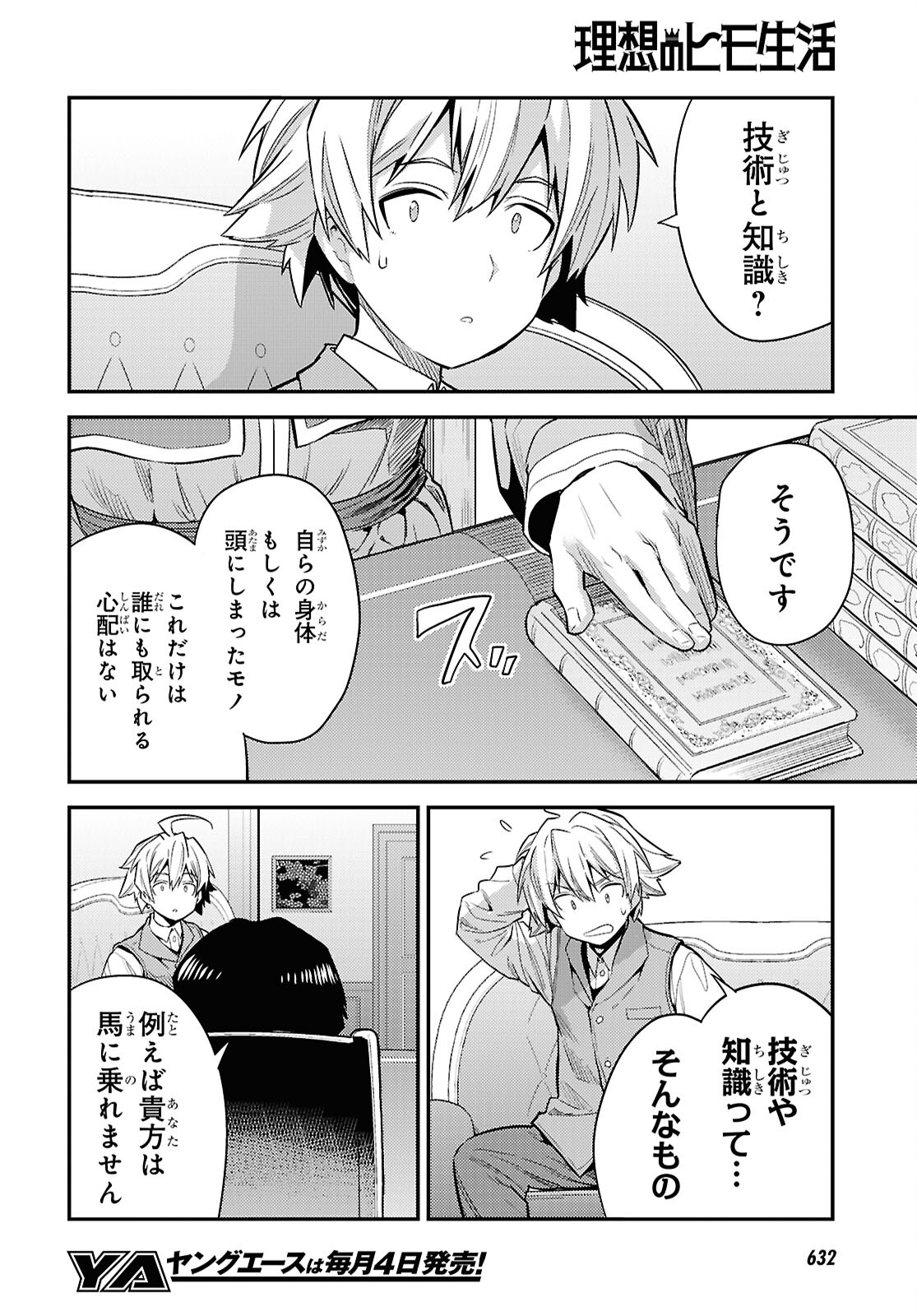 理想のヒモ生活 Chap 86 - Next Chap 87