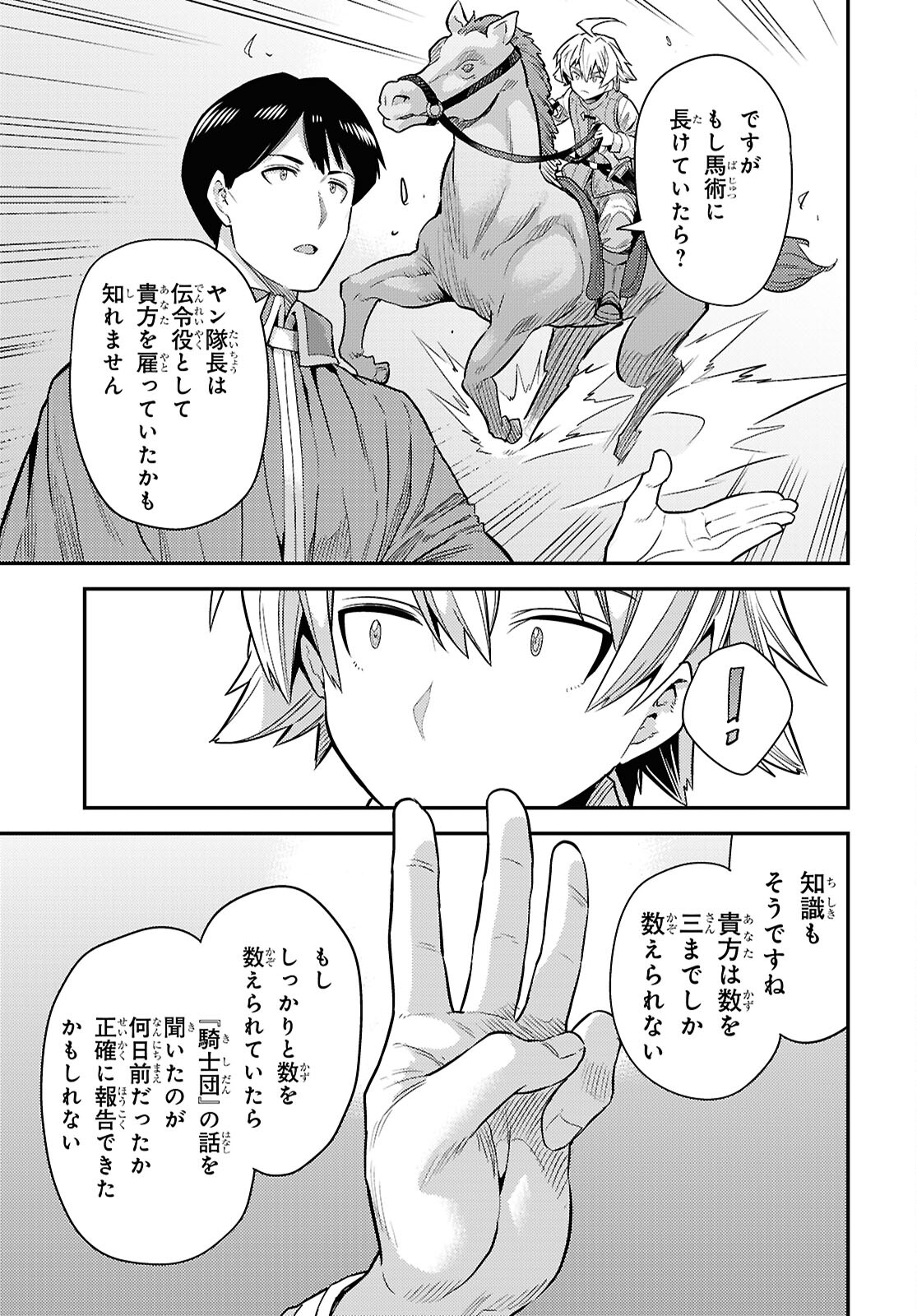 理想のヒモ生活 Chap 86 - Next Chap 87