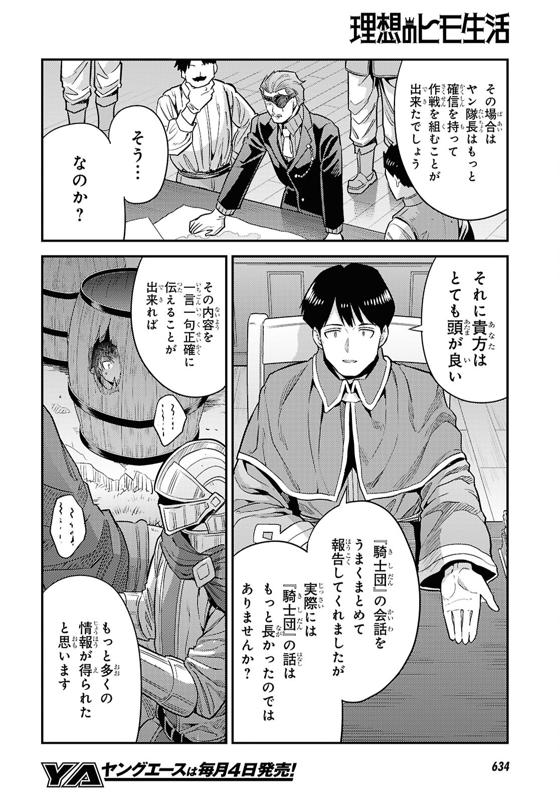 理想のヒモ生活 Chap 86 - Next Chap 87