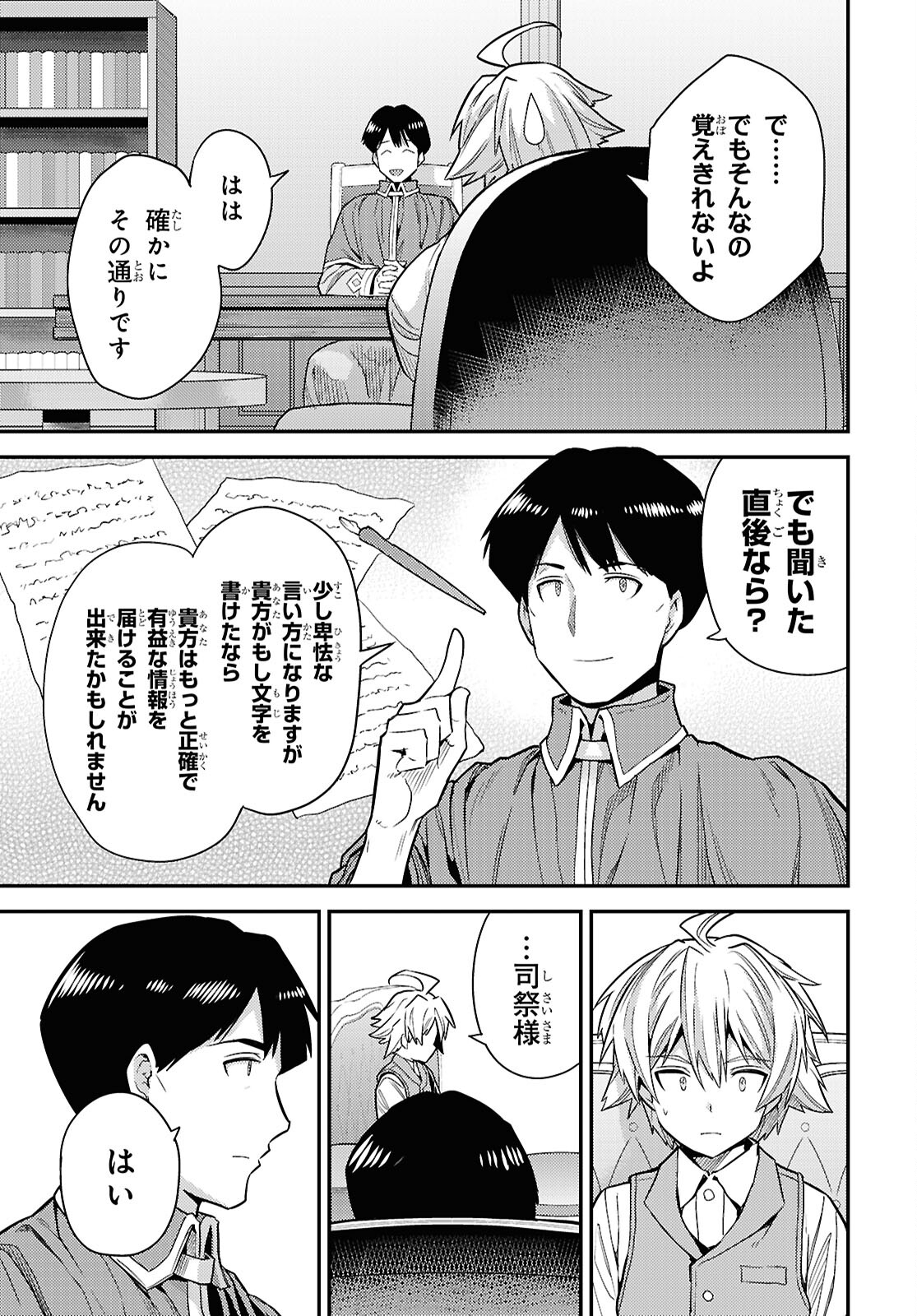 理想のヒモ生活 Chap 86 - Next Chap 87