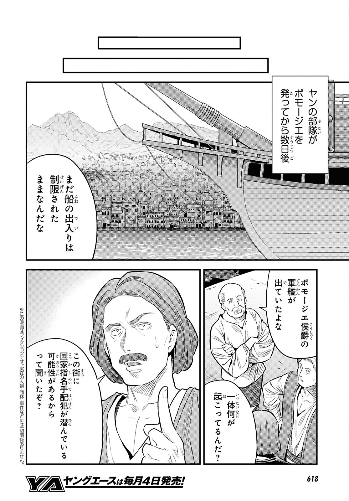 理想のヒモ生活 Chap 86 - Next Chap 87