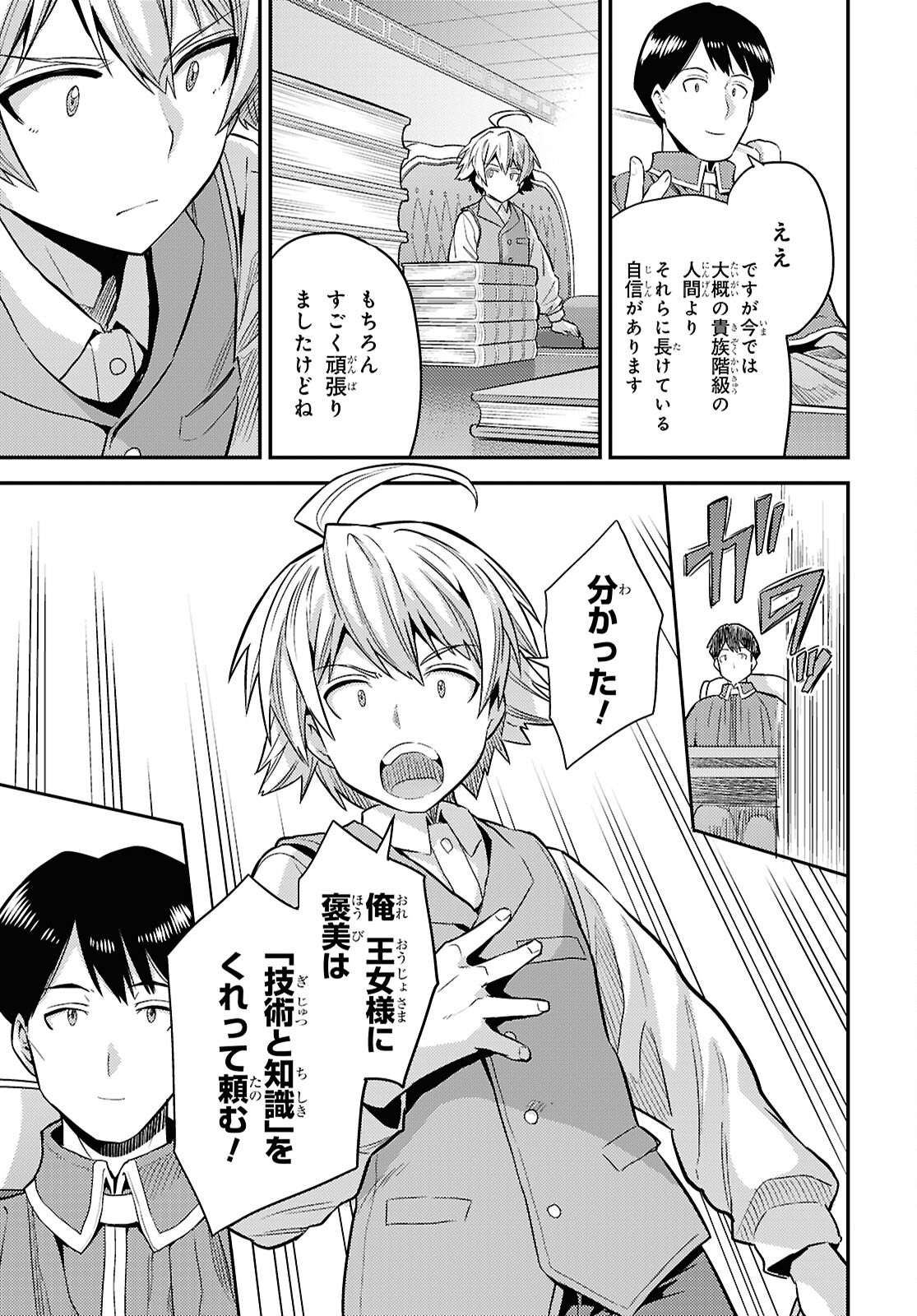 理想のヒモ生活 Chap 86 - Next Chap 87