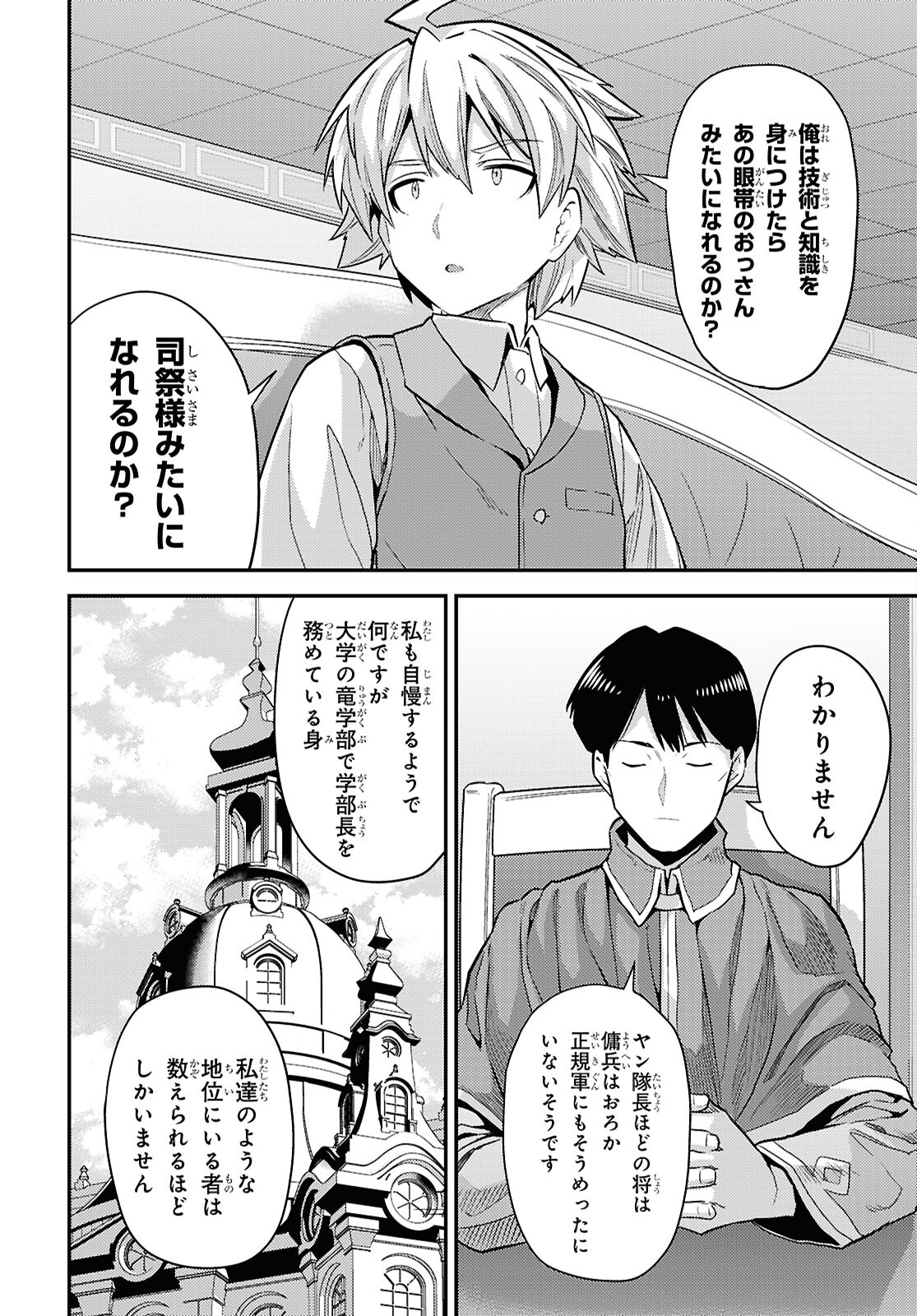 理想のヒモ生活 Chap 86 - Next Chap 87
