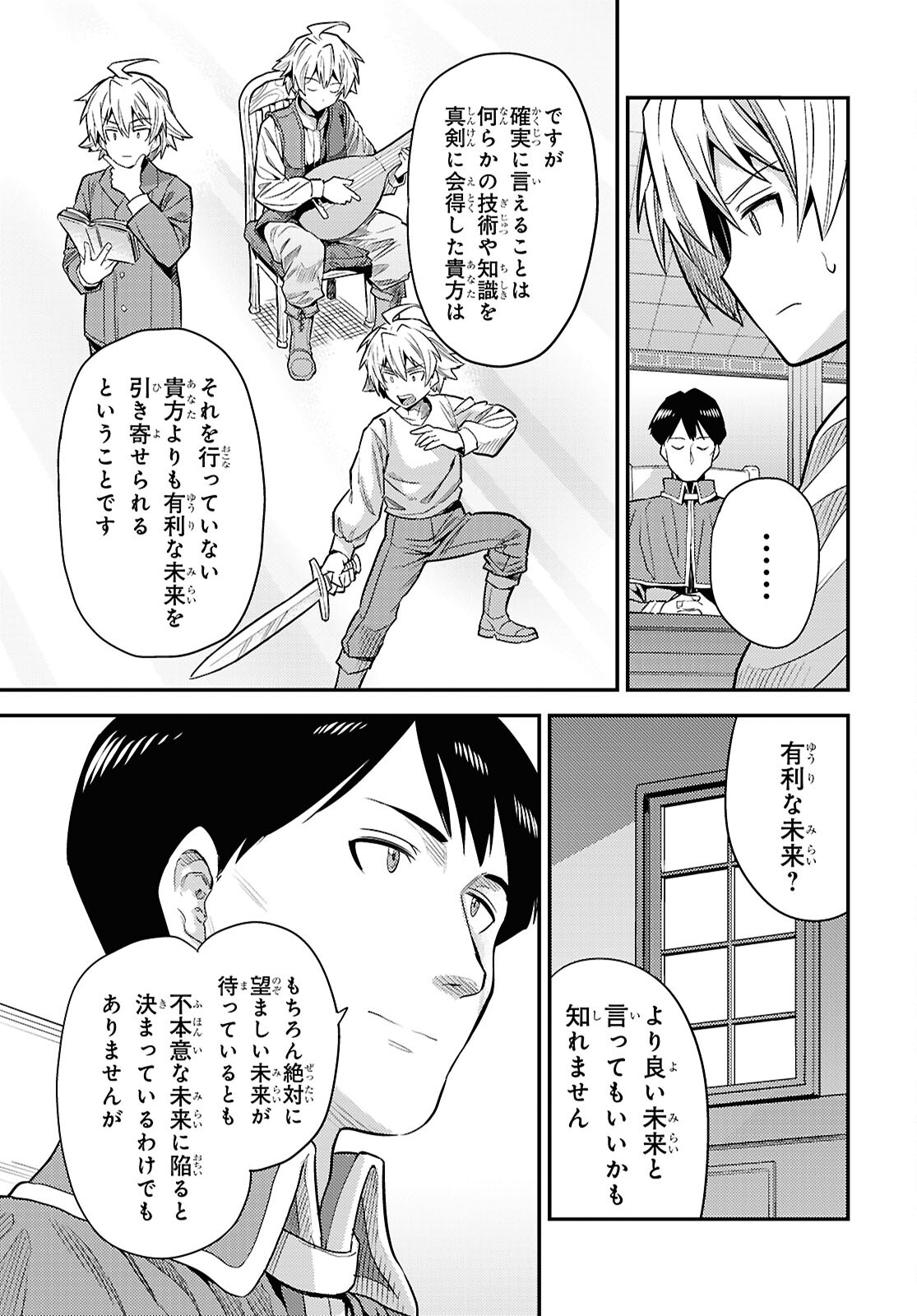 理想のヒモ生活 Chap 86 - Next Chap 87