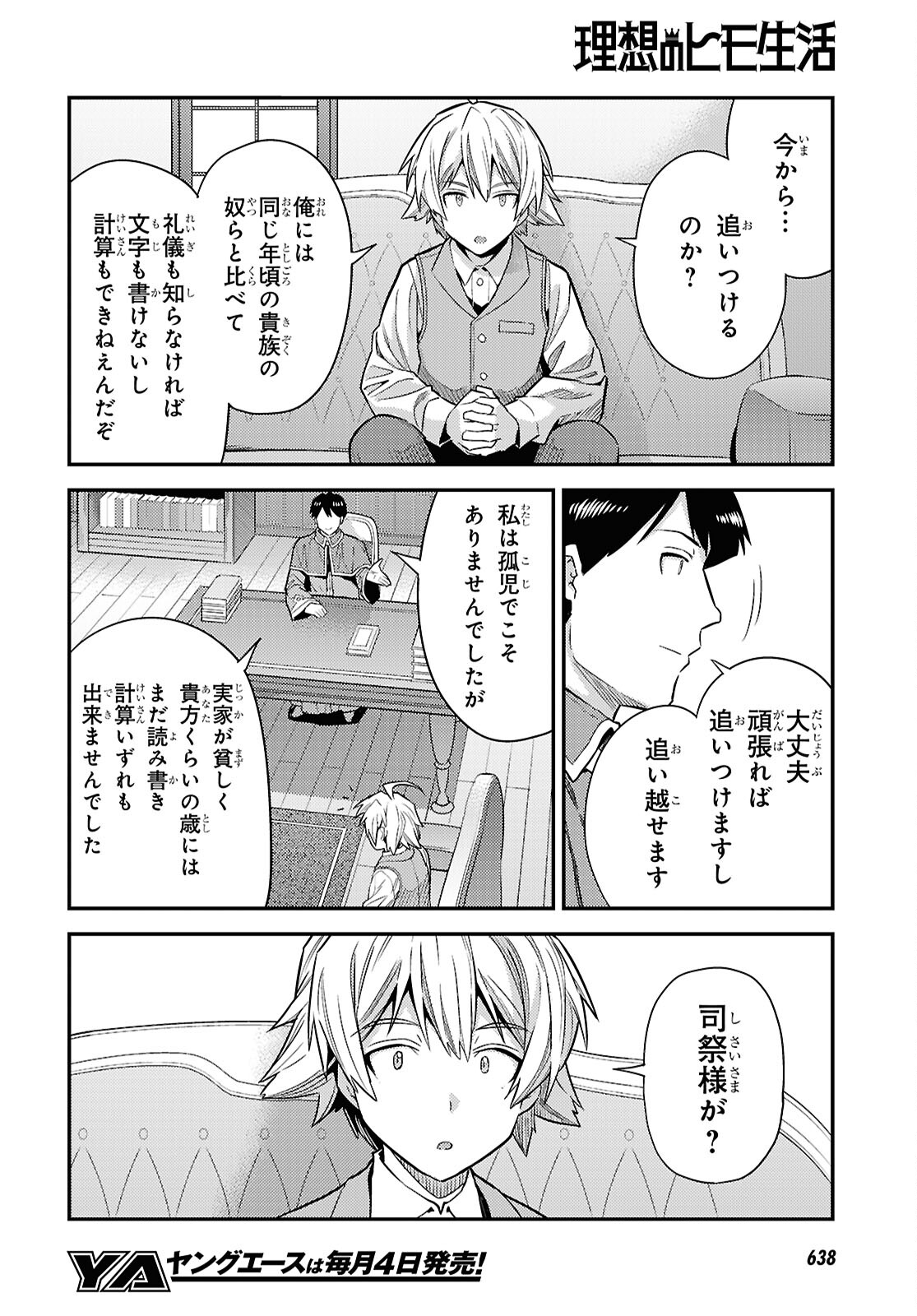 理想のヒモ生活 Chap 86 - Next Chap 87