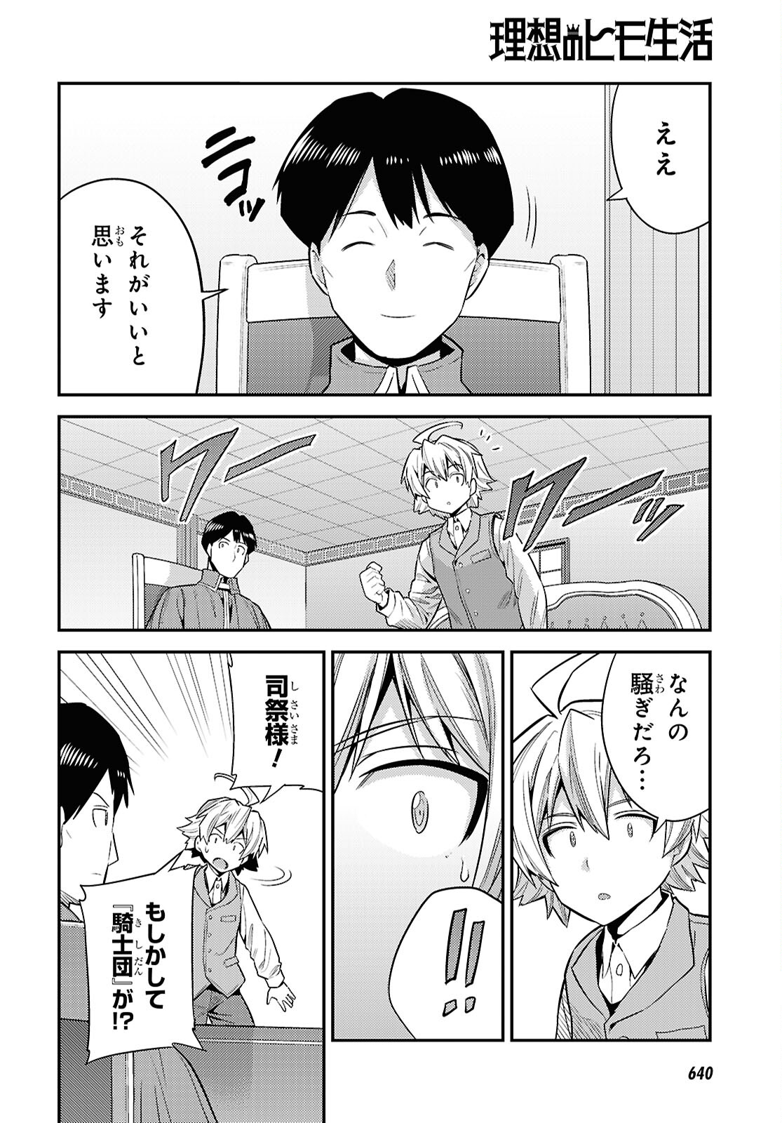 理想のヒモ生活 Chap 86 - Next Chap 87
