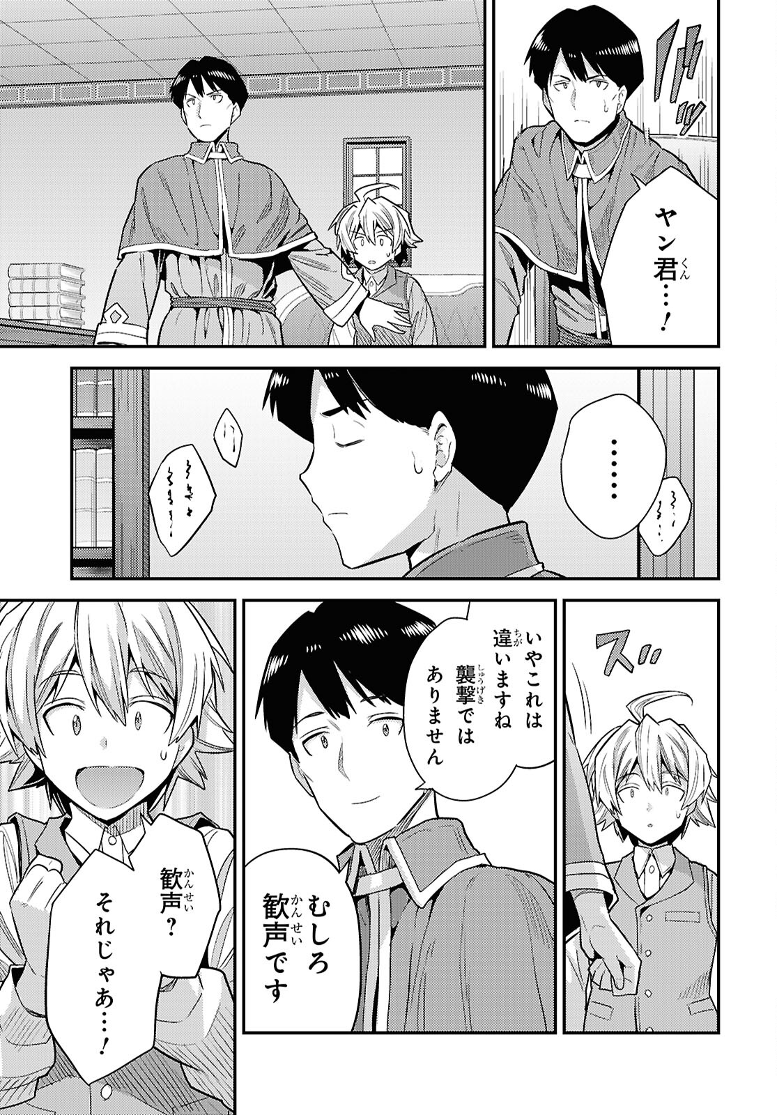 理想のヒモ生活 Chap 86 - Next Chap 87