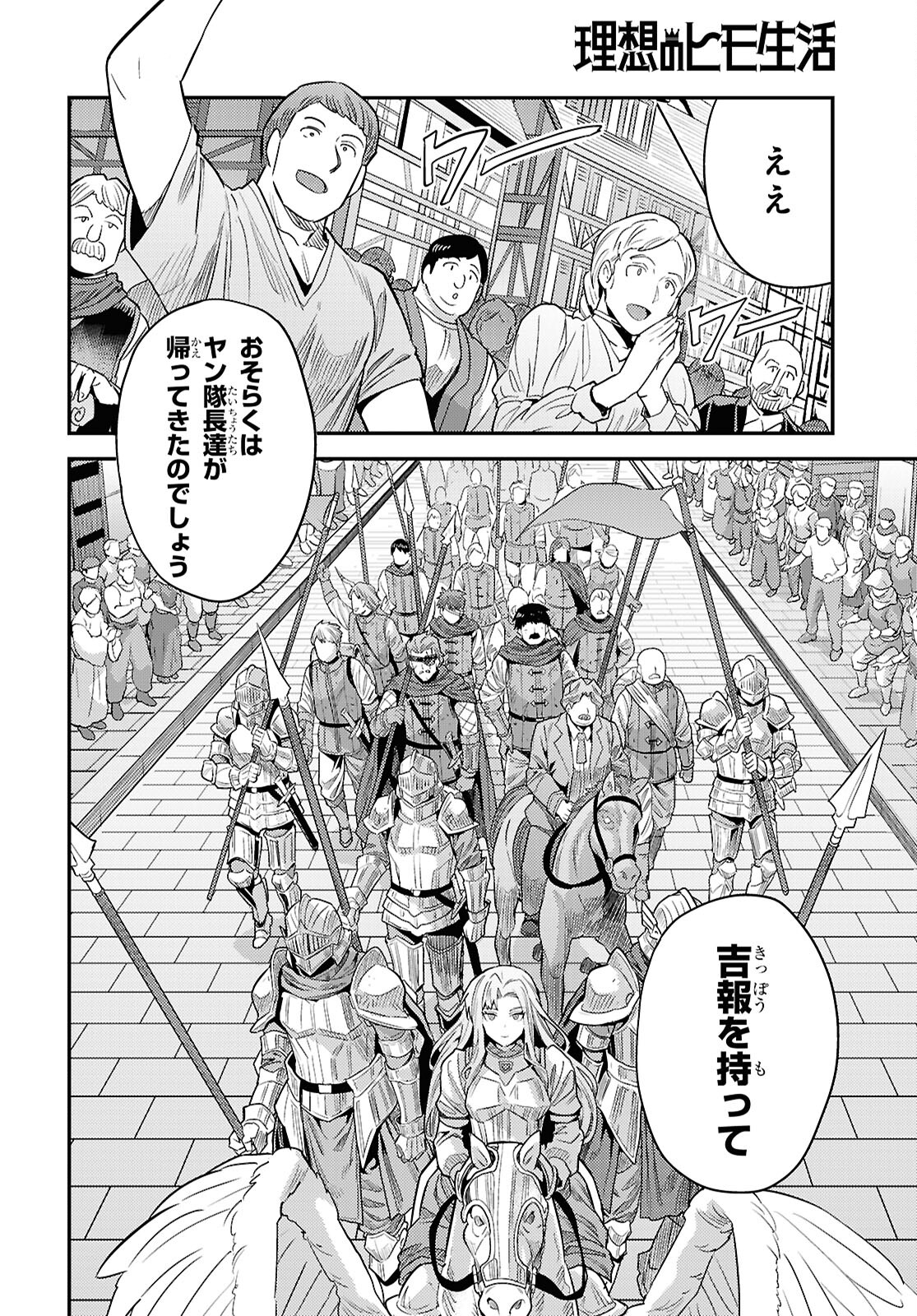 理想のヒモ生活 Chap 86 - Next Chap 87