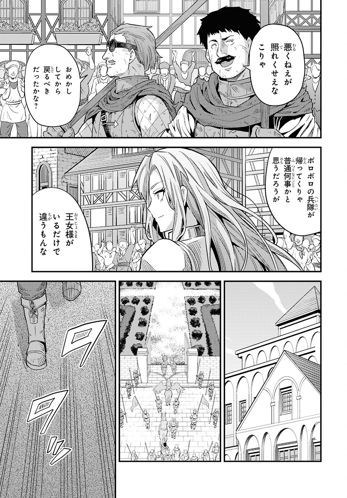 理想のヒモ生活 Chap 86 - Next Chap 87