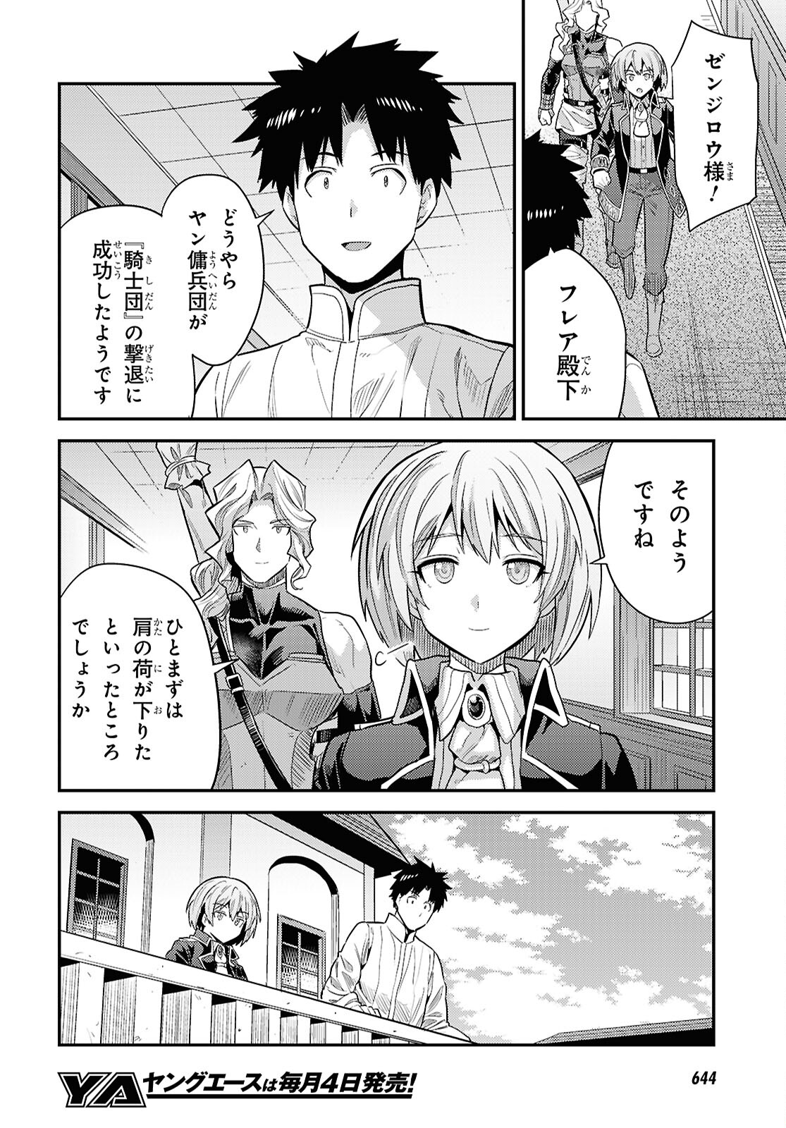 理想のヒモ生活 Chap 86 - Next Chap 87