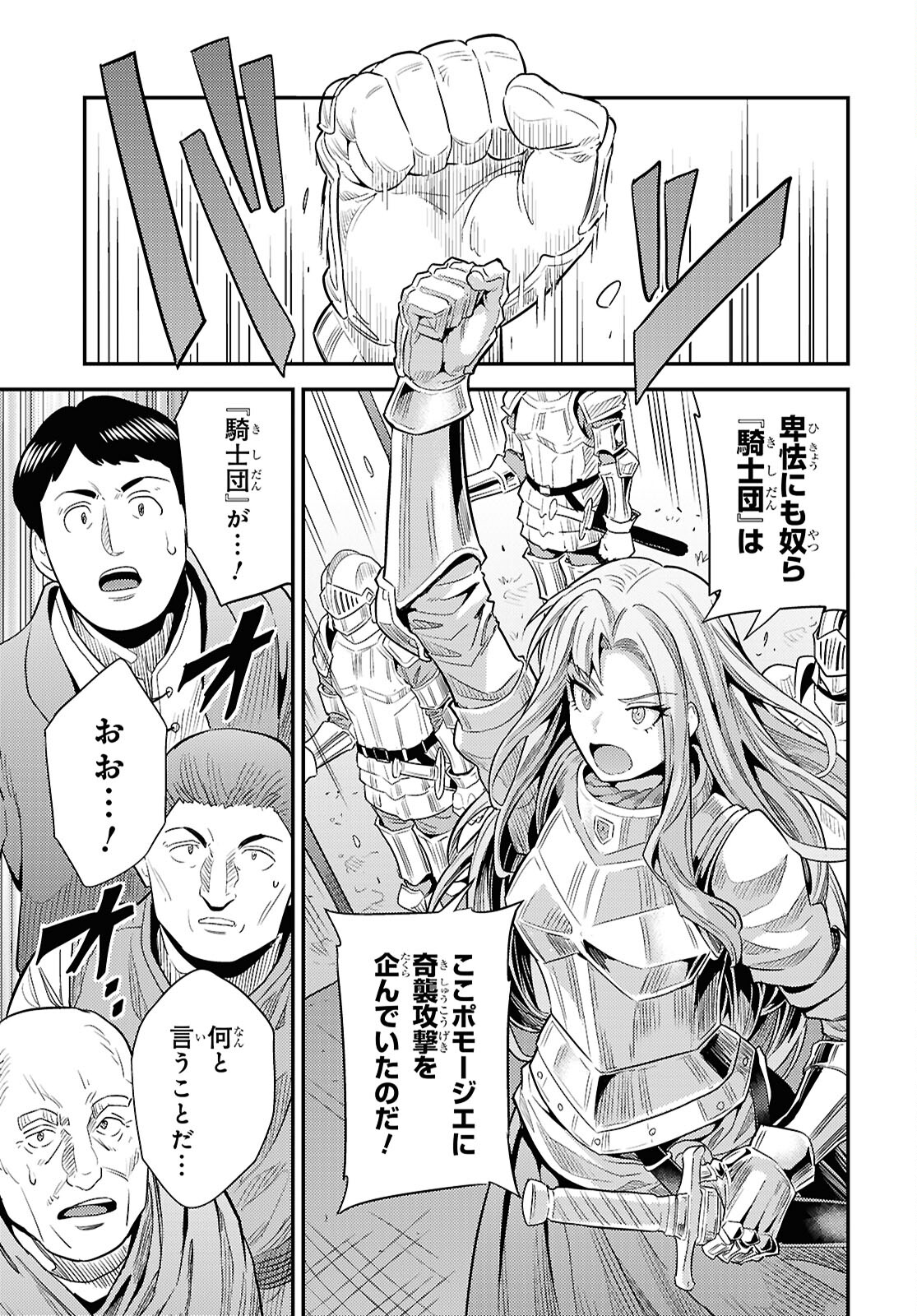 理想のヒモ生活 Chap 86 - Next Chap 87