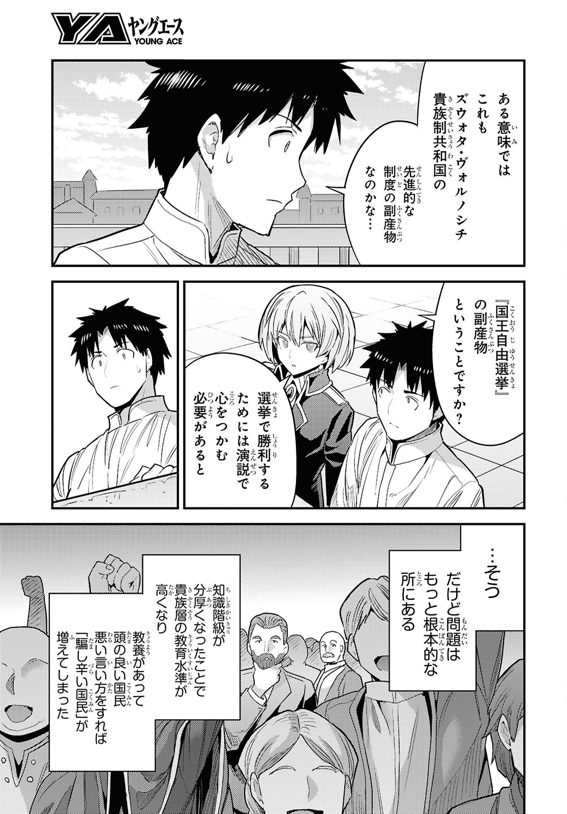 理想のヒモ生活 Chap 86 - Next Chap 87