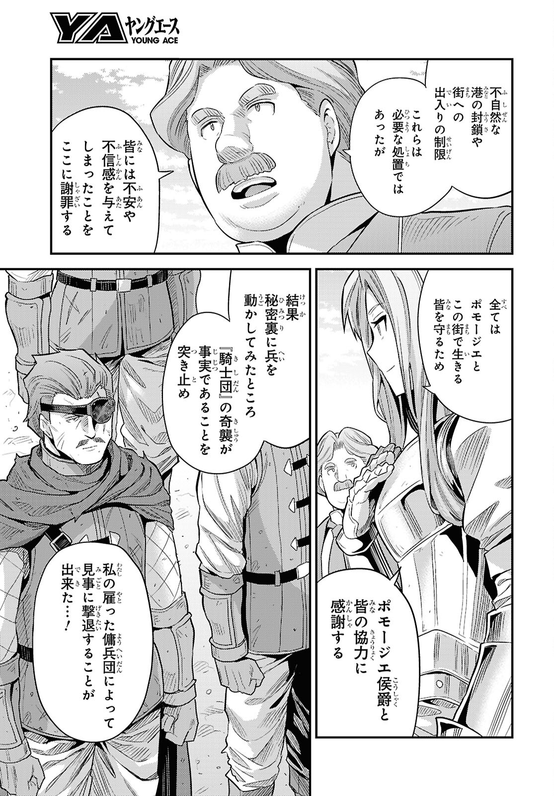 理想のヒモ生活 Chap 86 - Next Chap 87