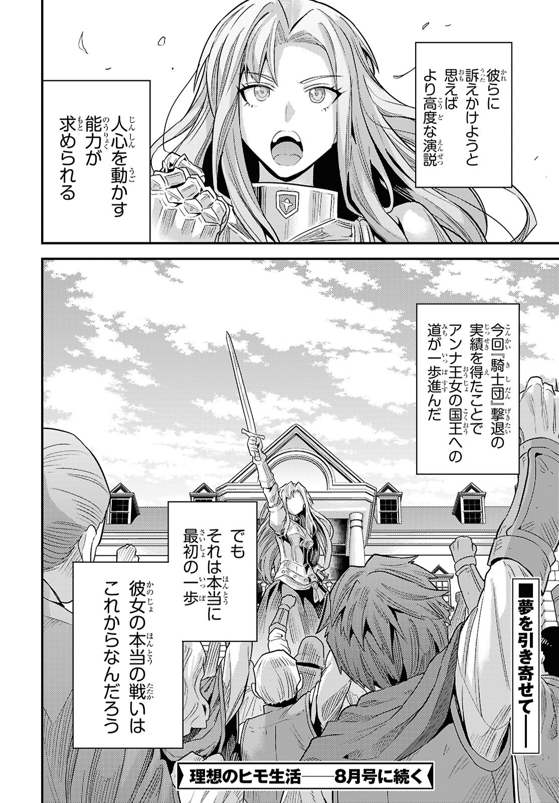 理想のヒモ生活 Chap 86 - Next Chap 87